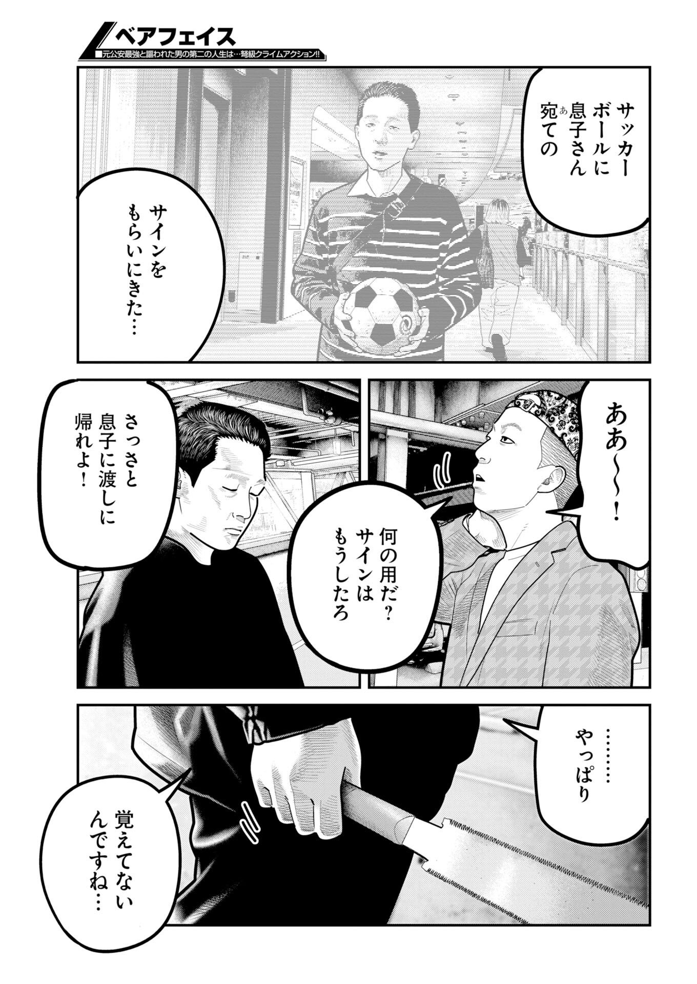 Read Bare Faced Chapter 52 [High Quality / Full] - Page 8 - nicomanga.com