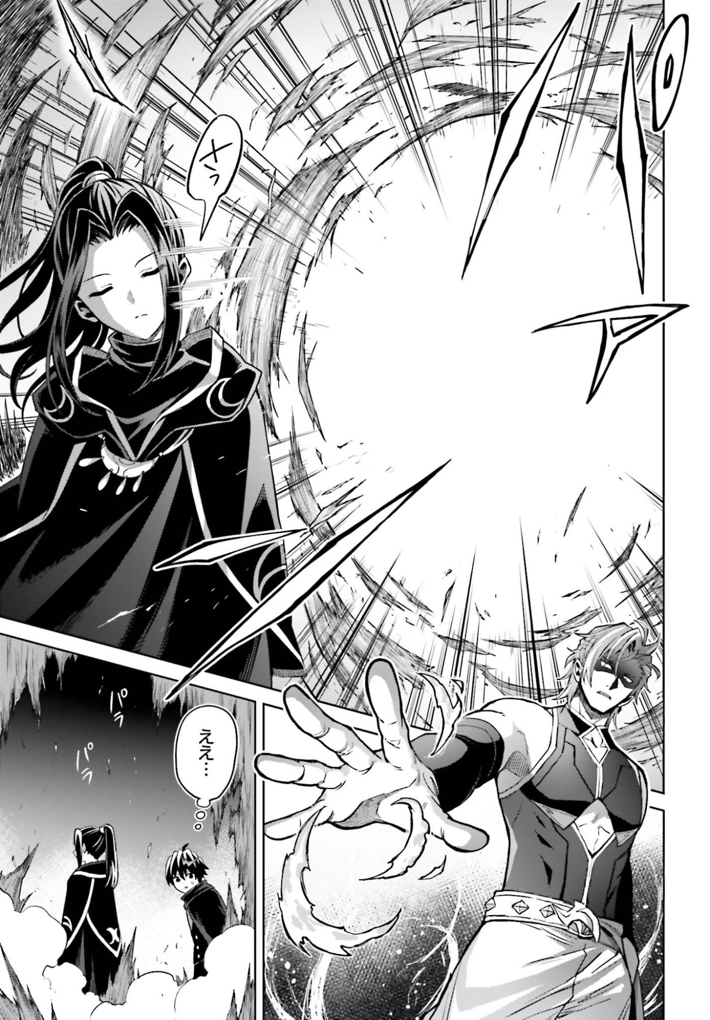 I THINK I'LL HIDE MY TRUE ABILITY TO THE LAST MOMENT (MANGA) Chap 54 - Pic 11