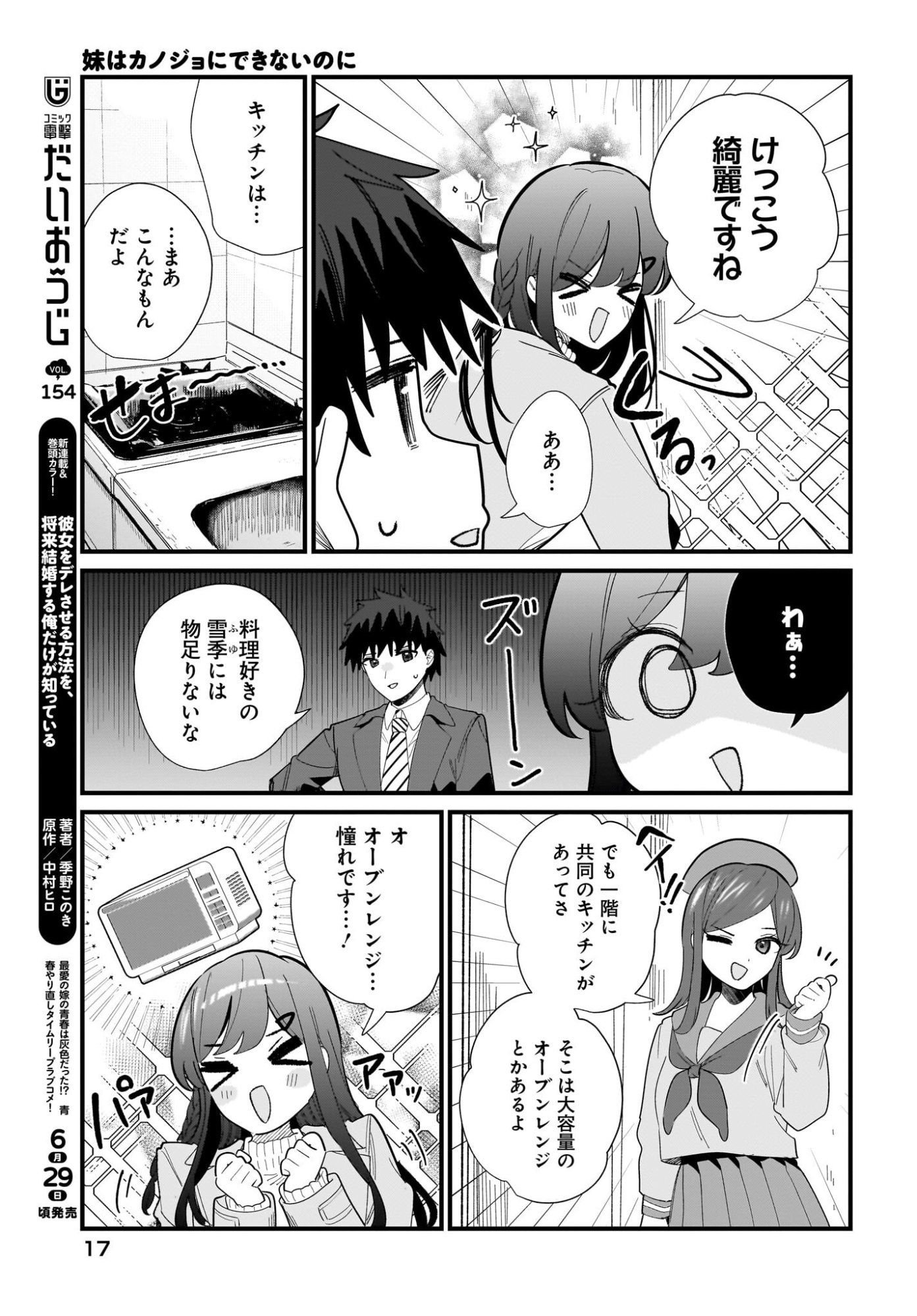 IMOUTO WA KANOJO NI DEKI NAI NO NI Chapter 38 page 13 - nihonkuni.com