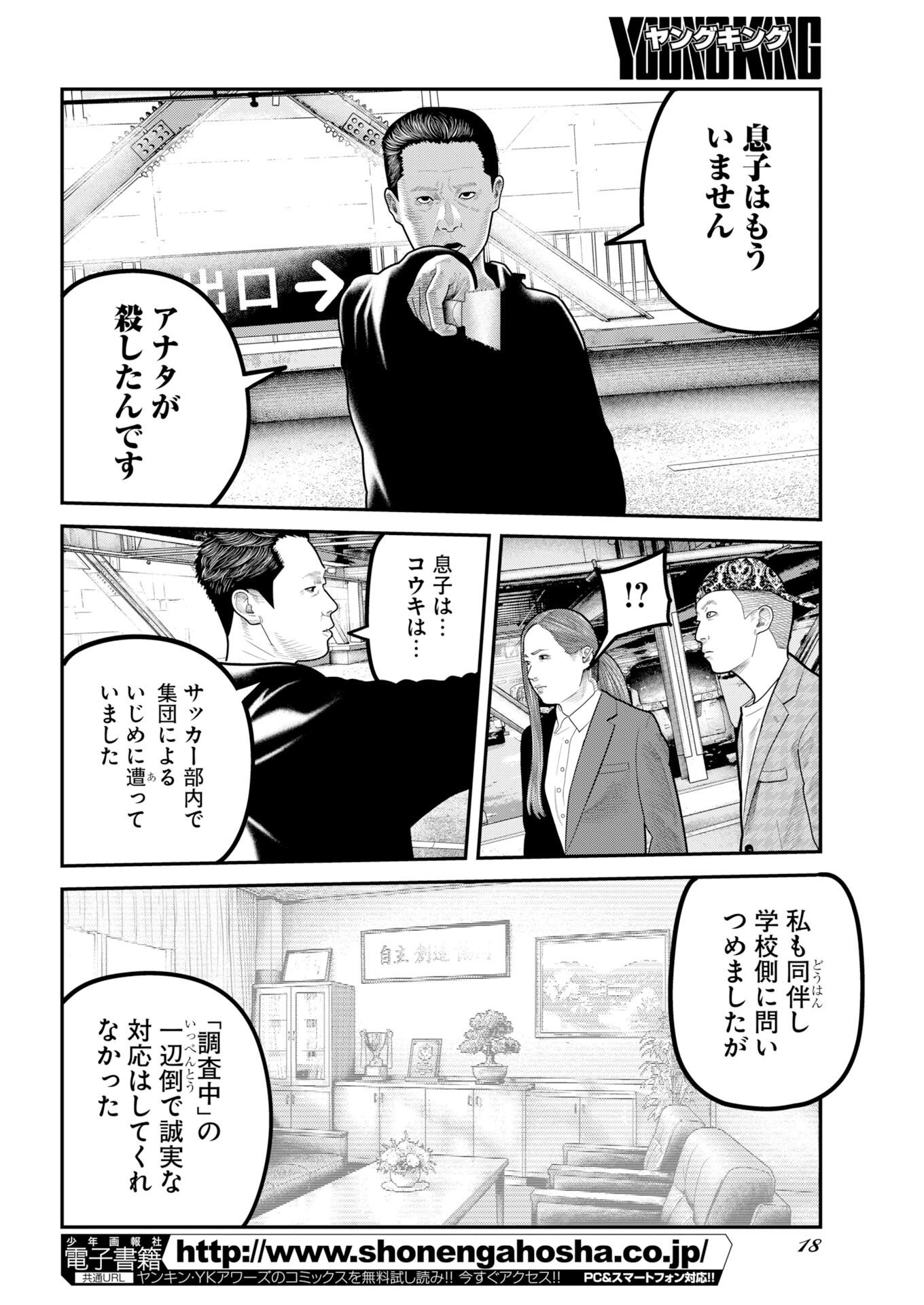 Read Bare Faced Chapter 52 [High Quality / Full] - Page 9 - nicomanga.com