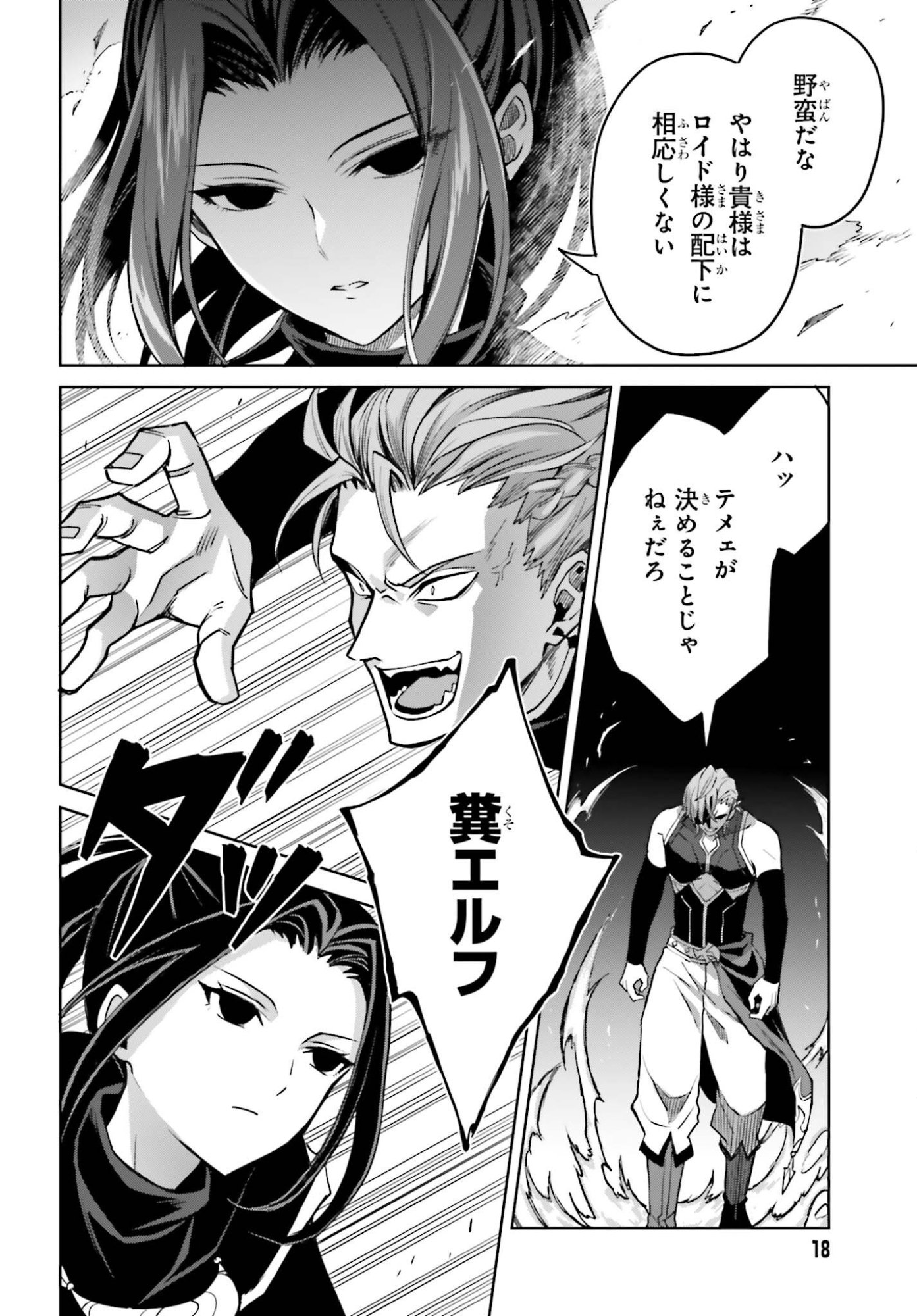 I THINK I'LL HIDE MY TRUE ABILITY TO THE LAST MOMENT (MANGA) Chap 54 - Pic 12