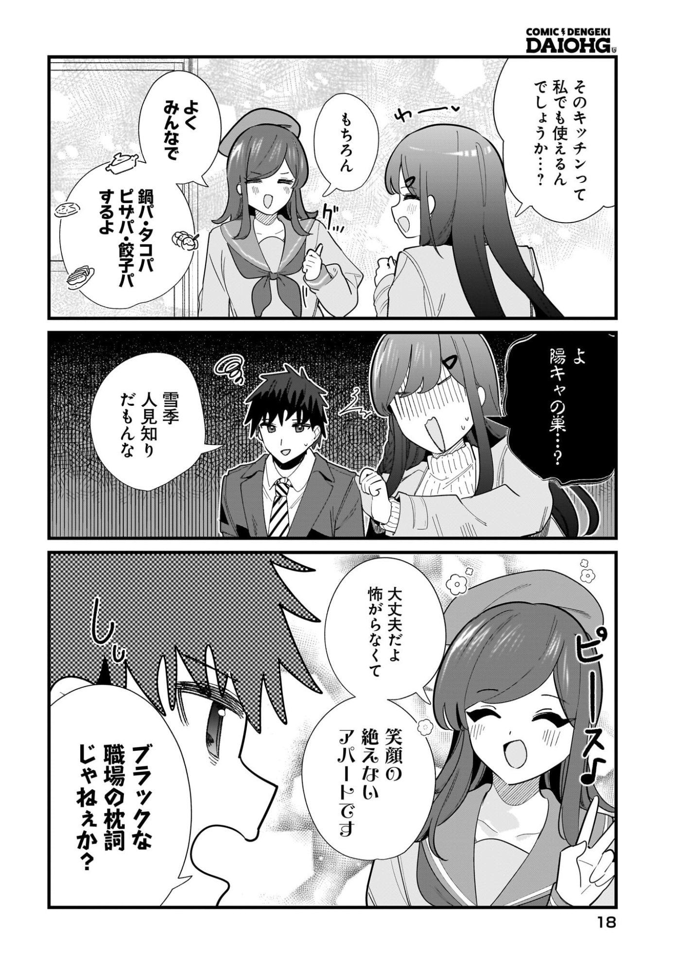 IMOUTO WA KANOJO NI DEKI NAI NO NI Chapter 38 page 14 - nihonkuni.com