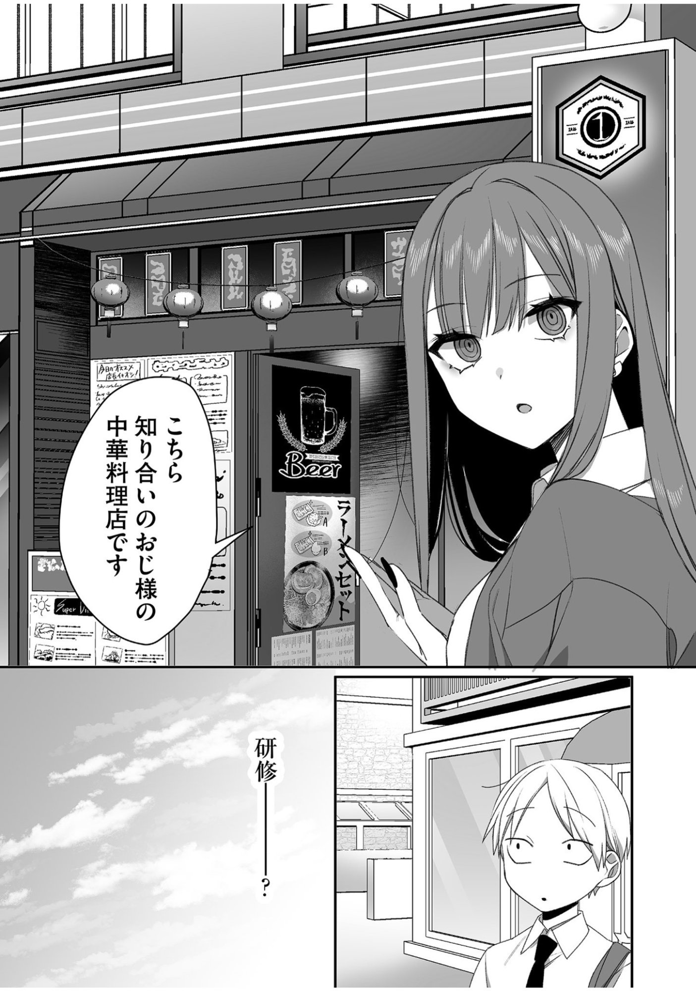 JIRAI NANDESUKA? CHIHARA-SAN Chapter 46 - Page 2