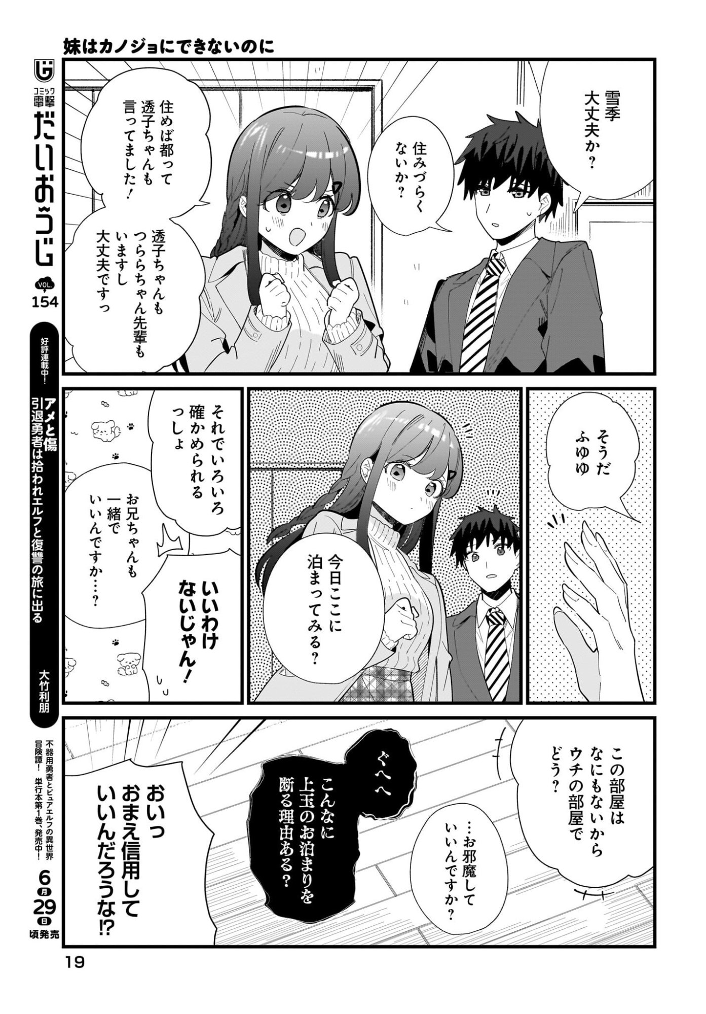 IMOUTO WA KANOJO NI DEKI NAI NO NI Chapter 38 page 15 - nihonkuni.com
