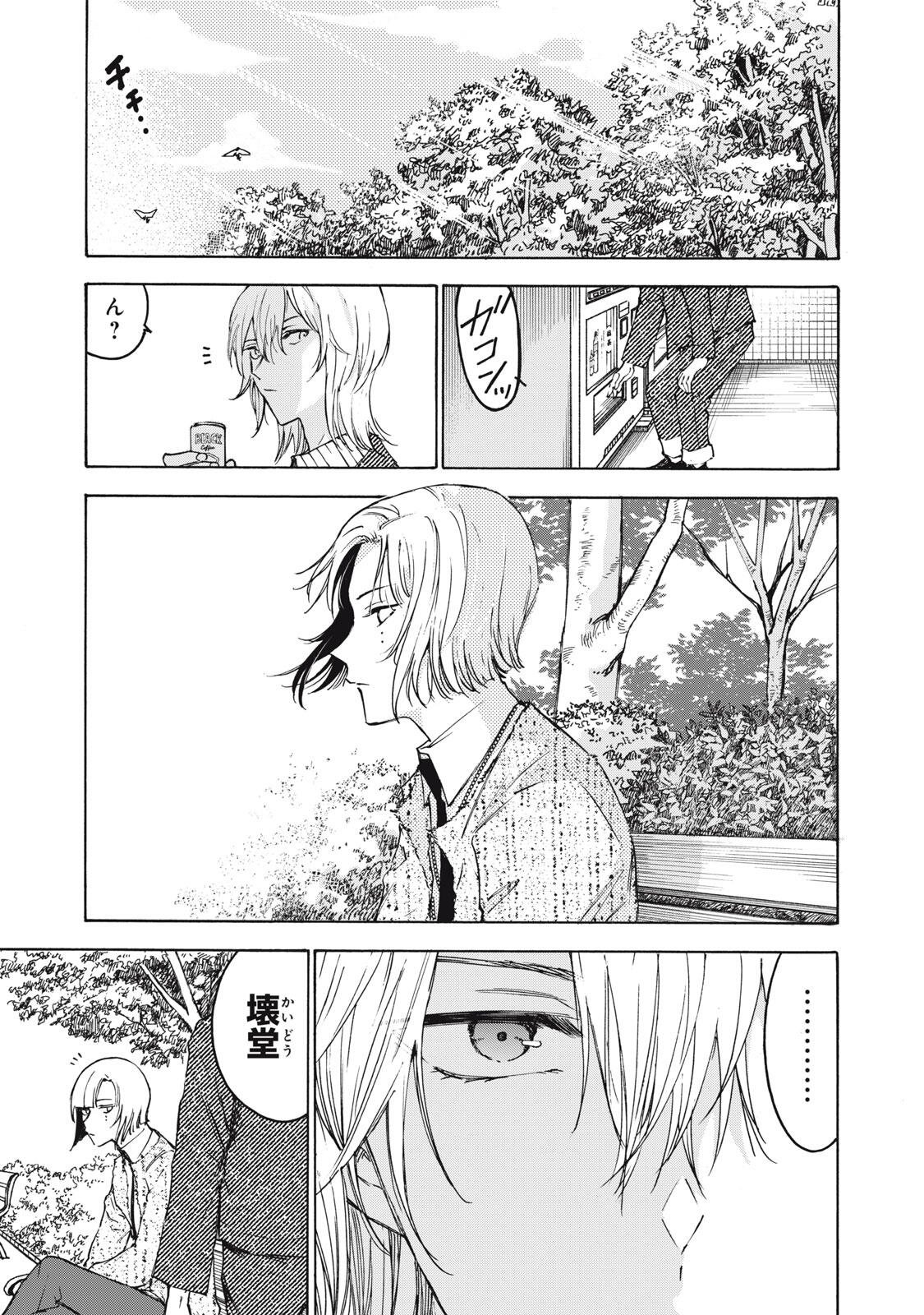 HUNDRED NOTE - UGLY DUCK - RAW Chapter 16 page 1 - nihonkuni.com