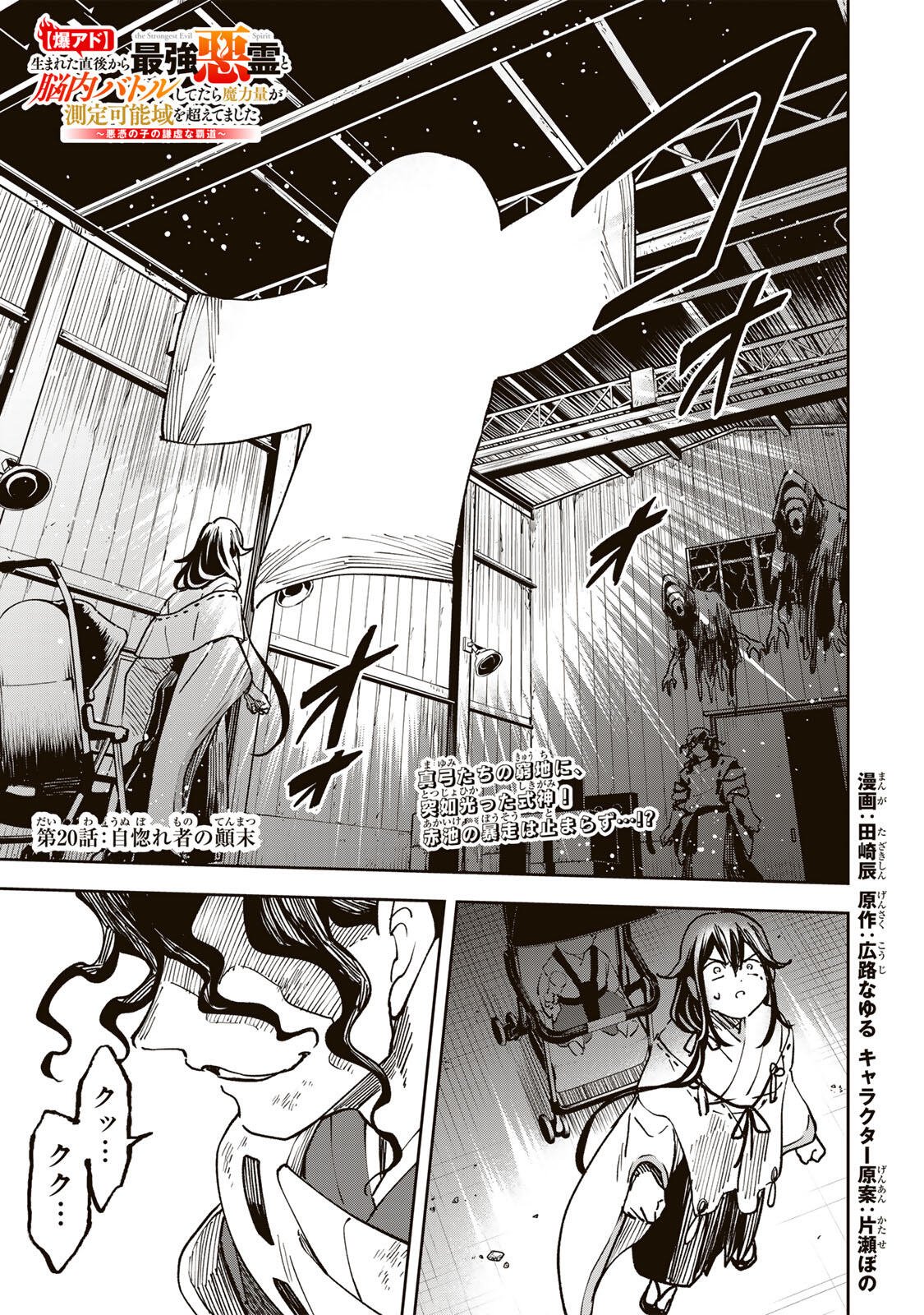 【BAKUADO】 UMARETA CHOKUGO KARA SAIKYOU AKURYOU TO NOU NAI BATTLE SHITETARA MARYOKU-RYOU GA SOKUTEI KANOU-IKI WO KOETEMASHITA ~AKUTSU NO KO NO KENKYO NA HADOU~ RAW Chapter 20 page 1 - nihonkuni.com