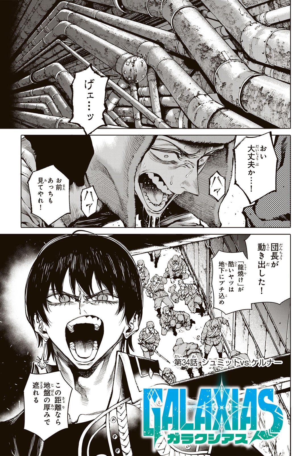 Read GALAXIAS Chapter 34 [High Quality / Full] - Page 1 - nicomanga.net
