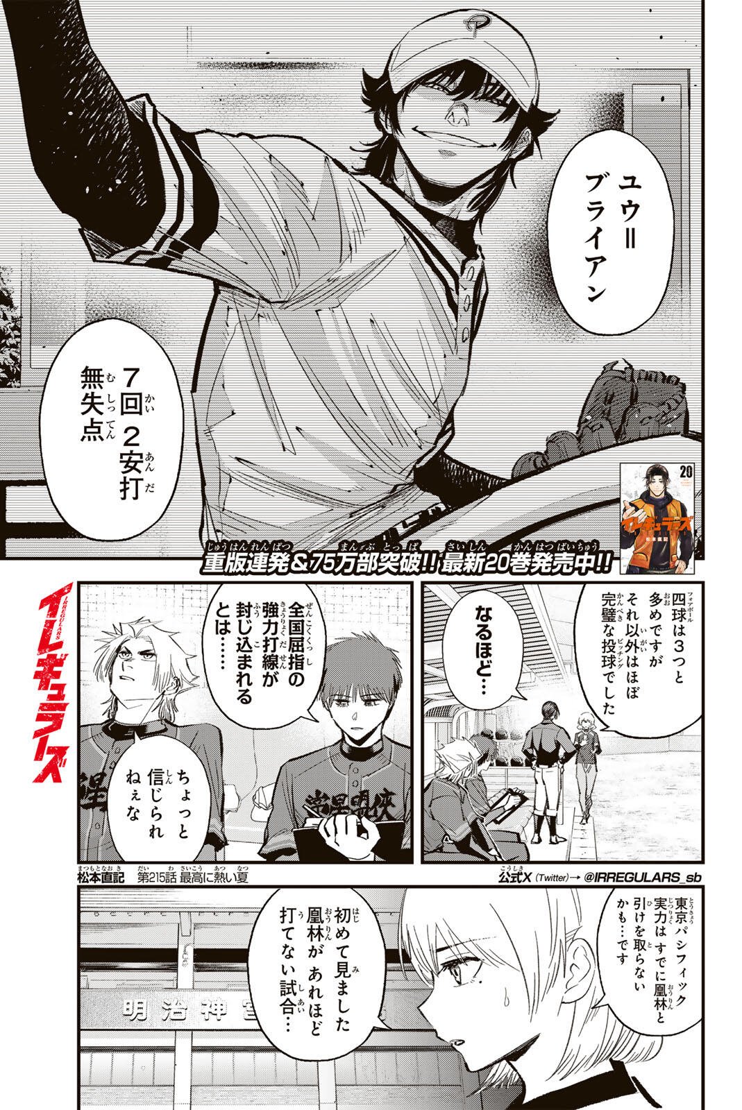 Read IRREGULARS Chapter 215 [High Quality / Full] - Page 1 - nicomanga.net