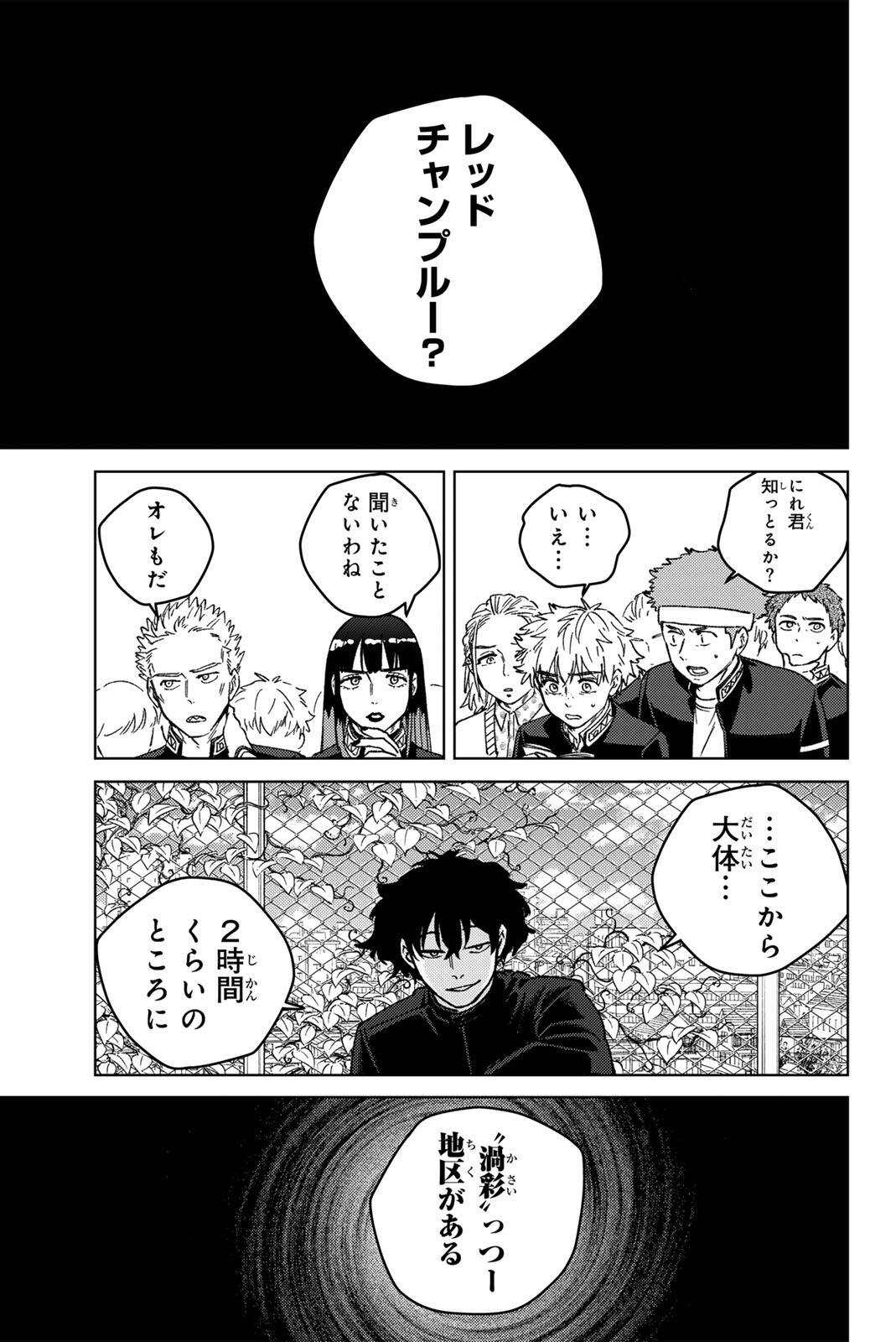 WIND BREAKER Chapter 216 page 1 - nihonkuni.com