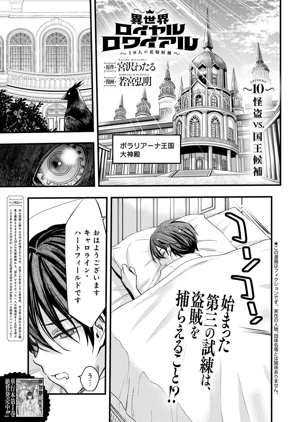 ISEKAI ROIYARU ROWAIARU ~18NIN NO HANAYOME KOUHO~ Chapter 10.1 page 1 - nihonkuni.com