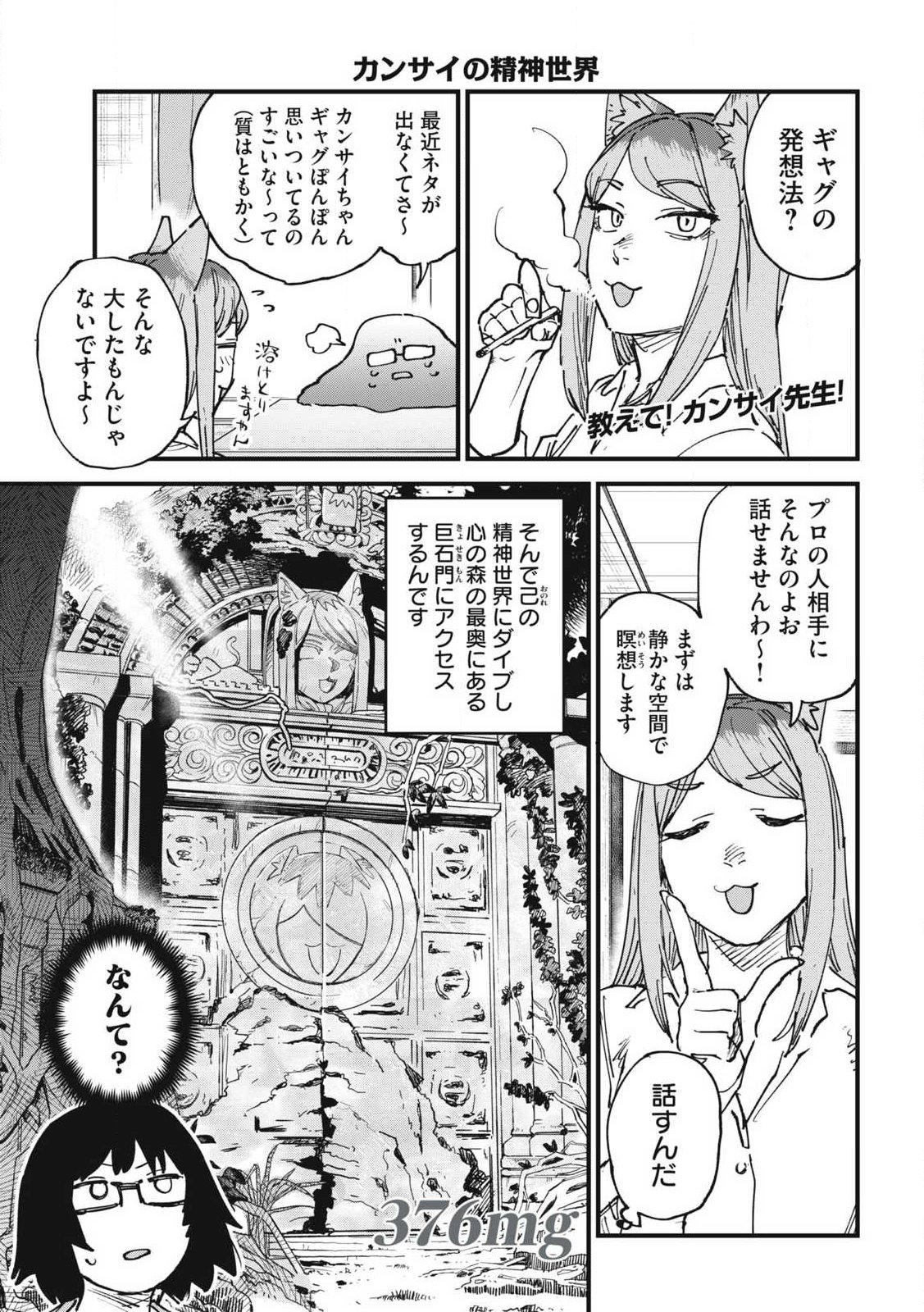 Read YANI NEKO Chapter 376 [High Quality / Full] - Page 1 - nicomanga.com