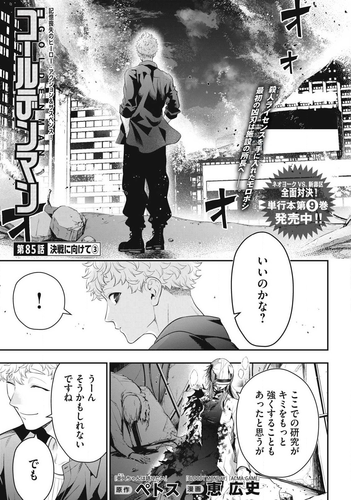 Read GOLDEN MAN Chapter 85 [High Quality / Full] - Page 1 - nicomanga.com