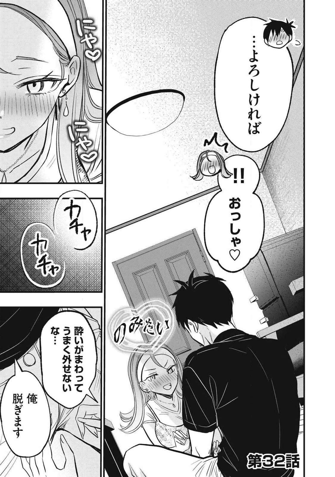 108P! ~1-NEN GO NI ZETTAI 108P SURU HANASHI~ RAW Chapter 32 page 1 - nihonkuni.com