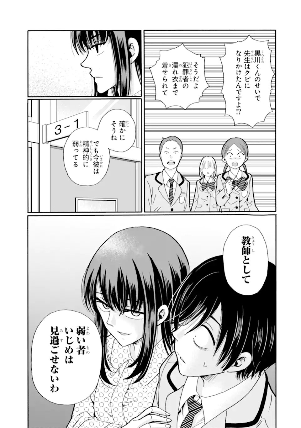 SENSEI, BOKUTACHI WA KOROSHITEIMASEN Chapter 28.3 page 1 - nihonkuni.com