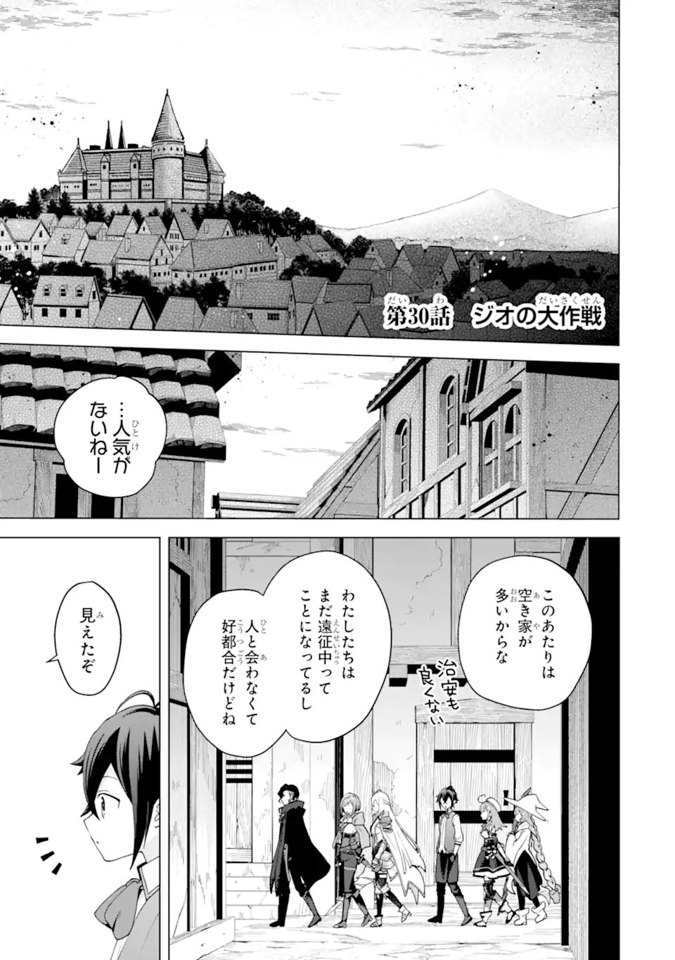 SAIBAI CHEAT DE SAIKYOU SAIEN - E, TADA NO KATEI SAIENDESU KEDO? Chapter 30.1 page 1 - nihonkuni.com