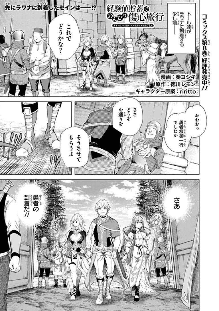 KEIKENCHI CHOCHIKU DE NONBIRI SHOUSHIN RYOKOU (MANGA) Chapter 45.1 page 1 - nihonkuni.com
