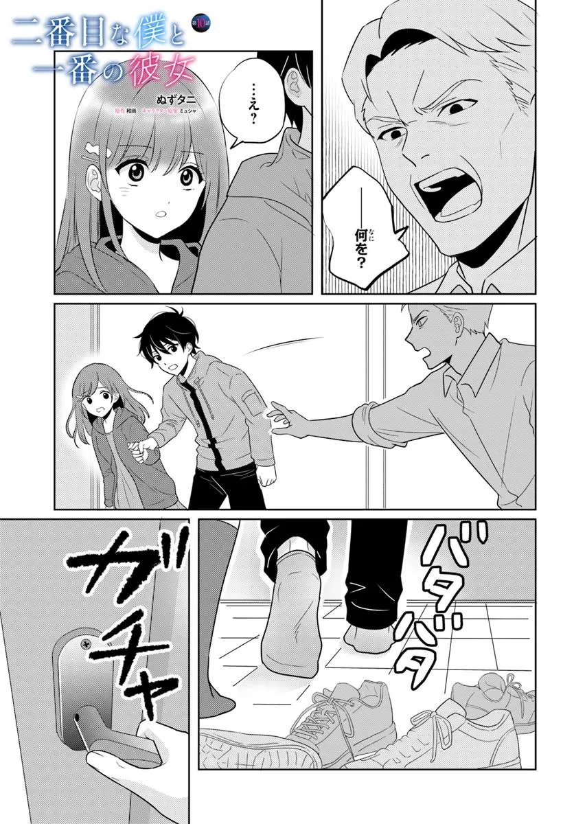 NIBANME NA BOKU TO ICHIBAN NO KANOJO - RAW Chapter 10.1 page 1 - nihonkuni.com