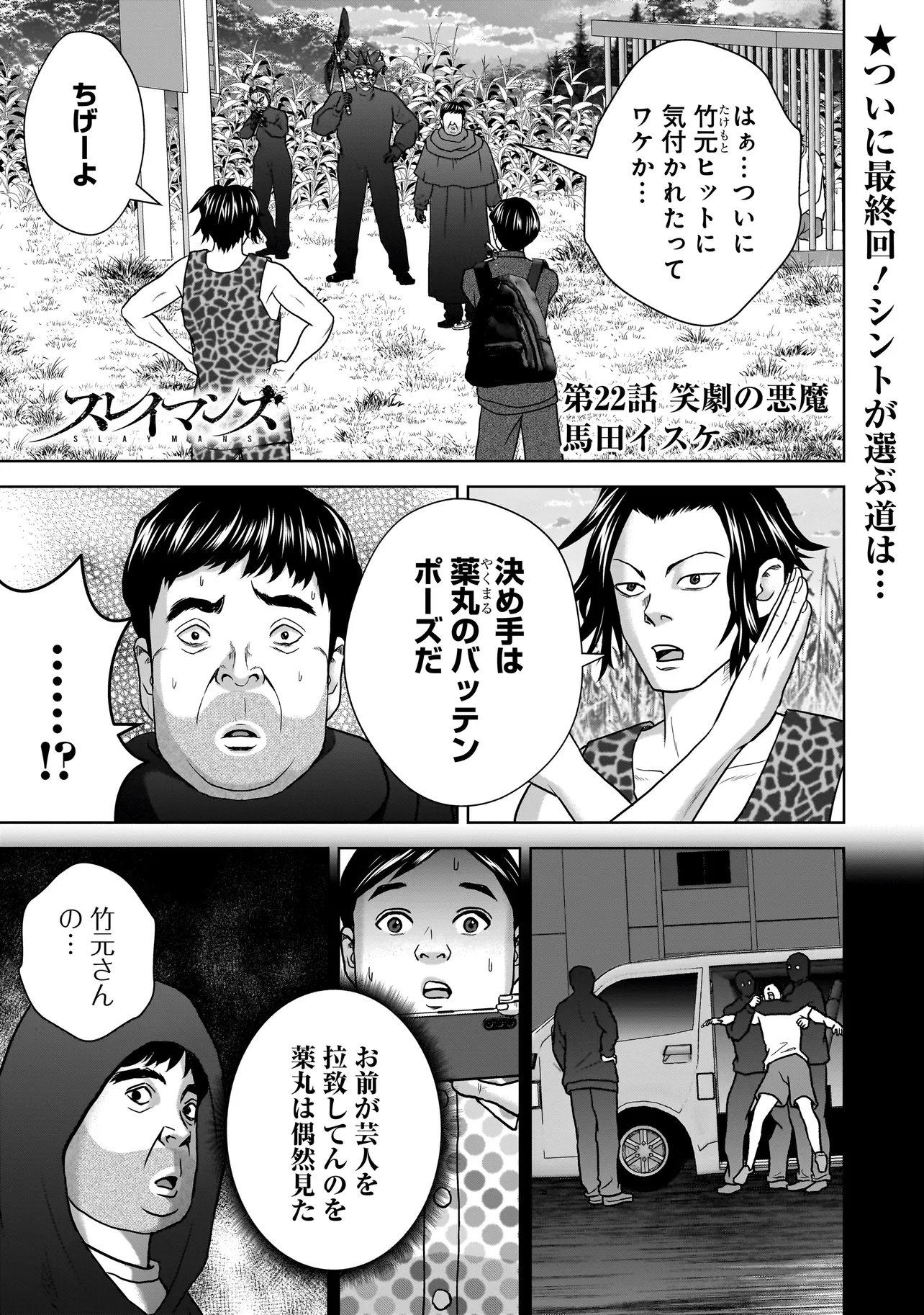 SULEYMANS Chapter 22 page 1 - nihonkuni.com