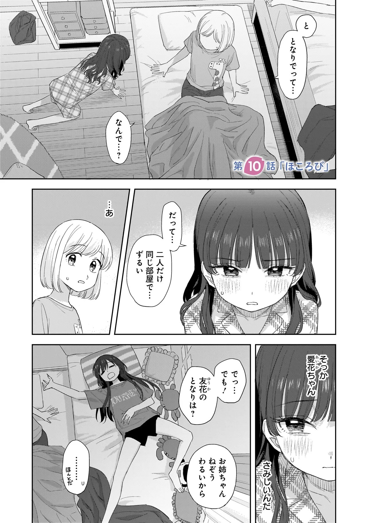 SAKISOME COMPLEX Chapter 10.1 page 1 - nihonkuni.com