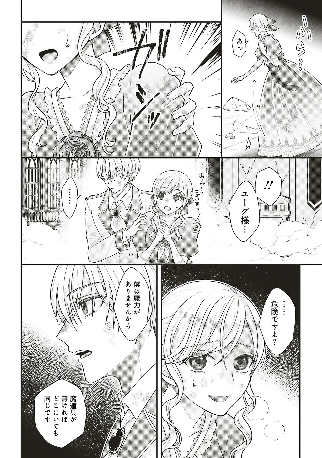 AKUYAKU REIJOU NO ANE DESU GA MOB DE II NO DE SHINITAKUNAI Chapter 13.2 page 1 - nihonkuni.com