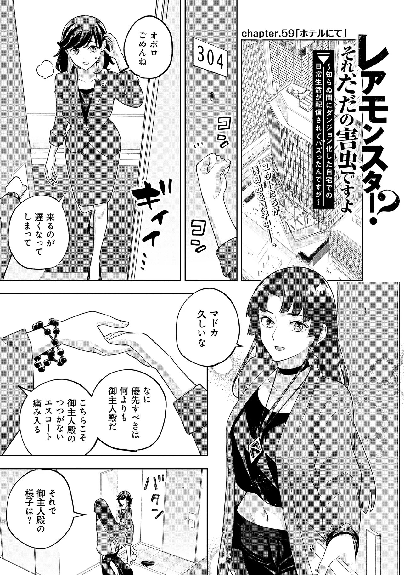 RARE MONSTER? SORE, TADA NO GAICHUDESU YO SHIRANU MA NI DAN JOHN KA SHITA JITAKU DE NO NICHIJO SEIKATSU GA HAISHIN SARETE BUZZTTA NDESUGA Chapter 59 page 1 - nihonkuni.com