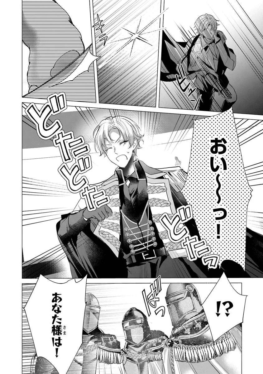 "SHINDE MIRO" TO IWARETA NO DE SHINIMASHITA Chapter 29.2 page 1 - nihonkuni.com