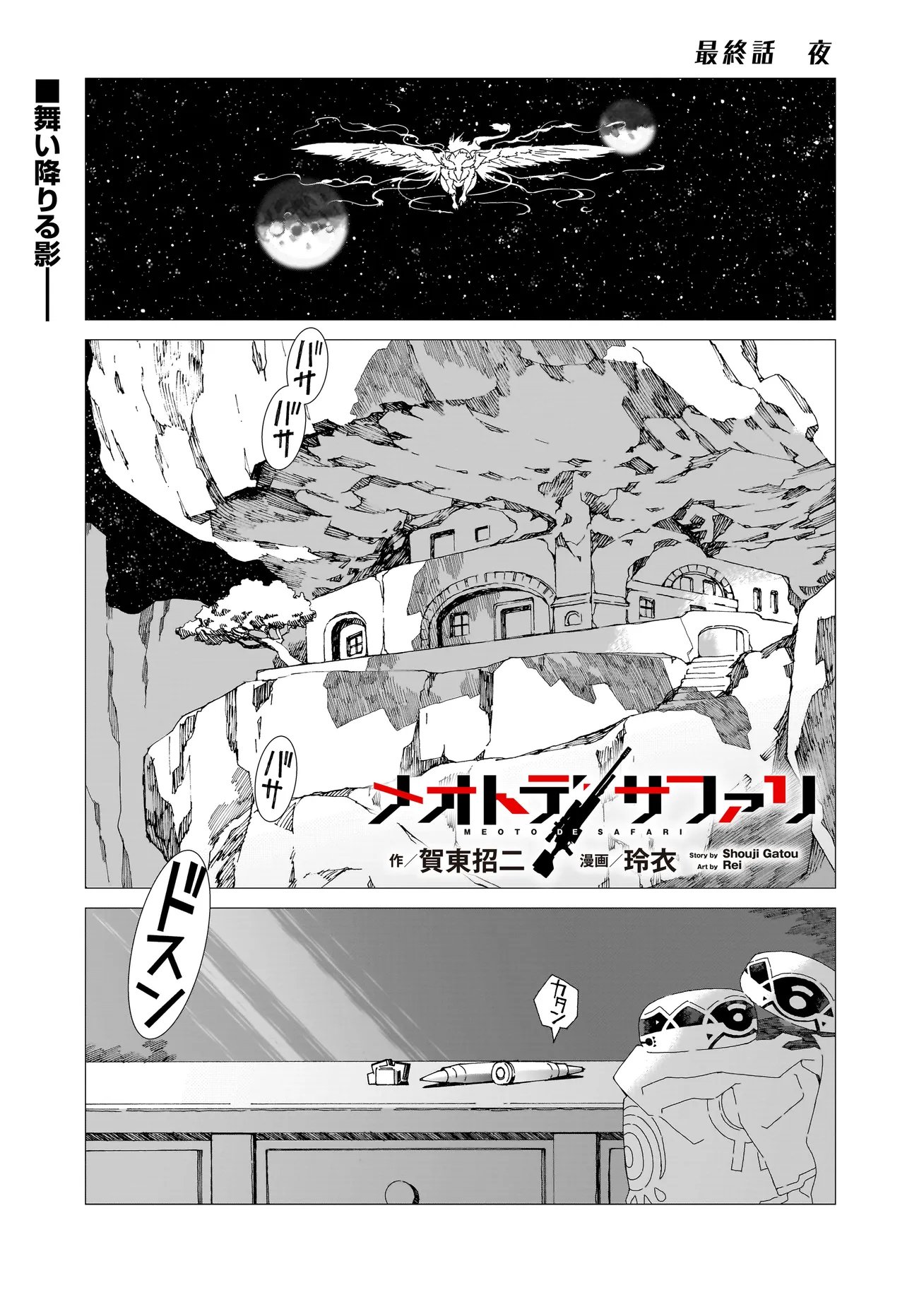 Read MEOTO DE SAFARI Chapter 27.1 [High Quality / Full] - Page 1 - nicomanga.com
