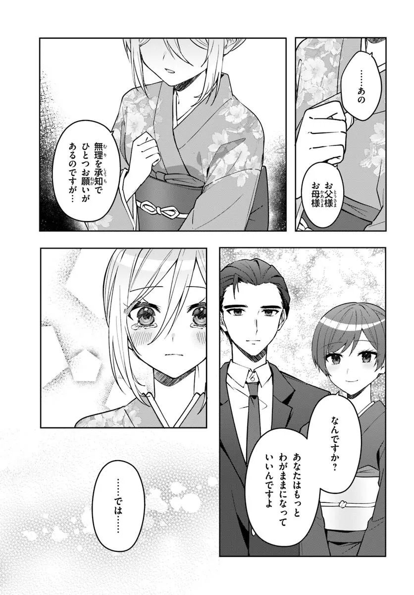 TAKOU NO HIKI WO TASUKETARA, OTOMODACHI KARA HAJIMERU KOTO NI NARIMASHITA Chapter 19.2 page 1 - nihonkuni.com