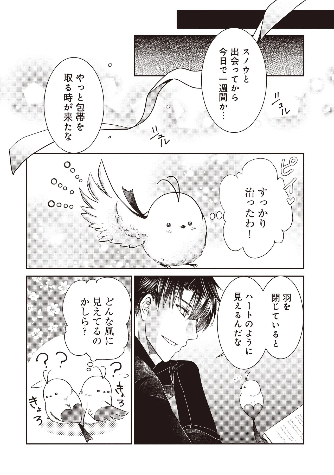SAIKYOU HENKYOU HAKU NI HIROWAREMASHITA, KOTORI (=AKUJO?) DESU Chapter 5.2 page 1 - nihonkuni.com