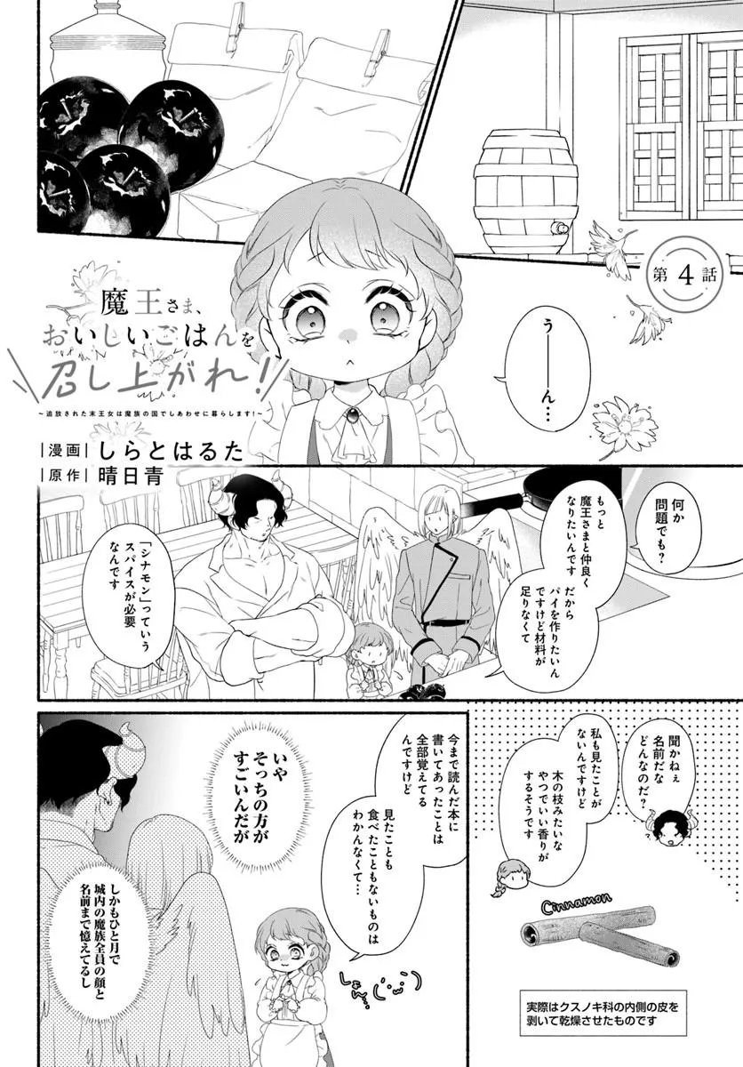 Read MAOU SAMA, OISHII GOHAN WO MESHIAGARE!: TSUIHOU SARETA SUEOUJO WA MAZOKU NO KUNI DE SHIAWASE NI KURASHIMASU! Chapter 4.1 [High Quality / Full] - Page 1 - nicomanga.net