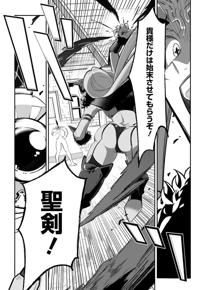 SENJITSU YUUSHA KARA TASUKETE ITADAITA SEIKEN DESU GA Chapter 7.2 page 1 - nihonkuni.com