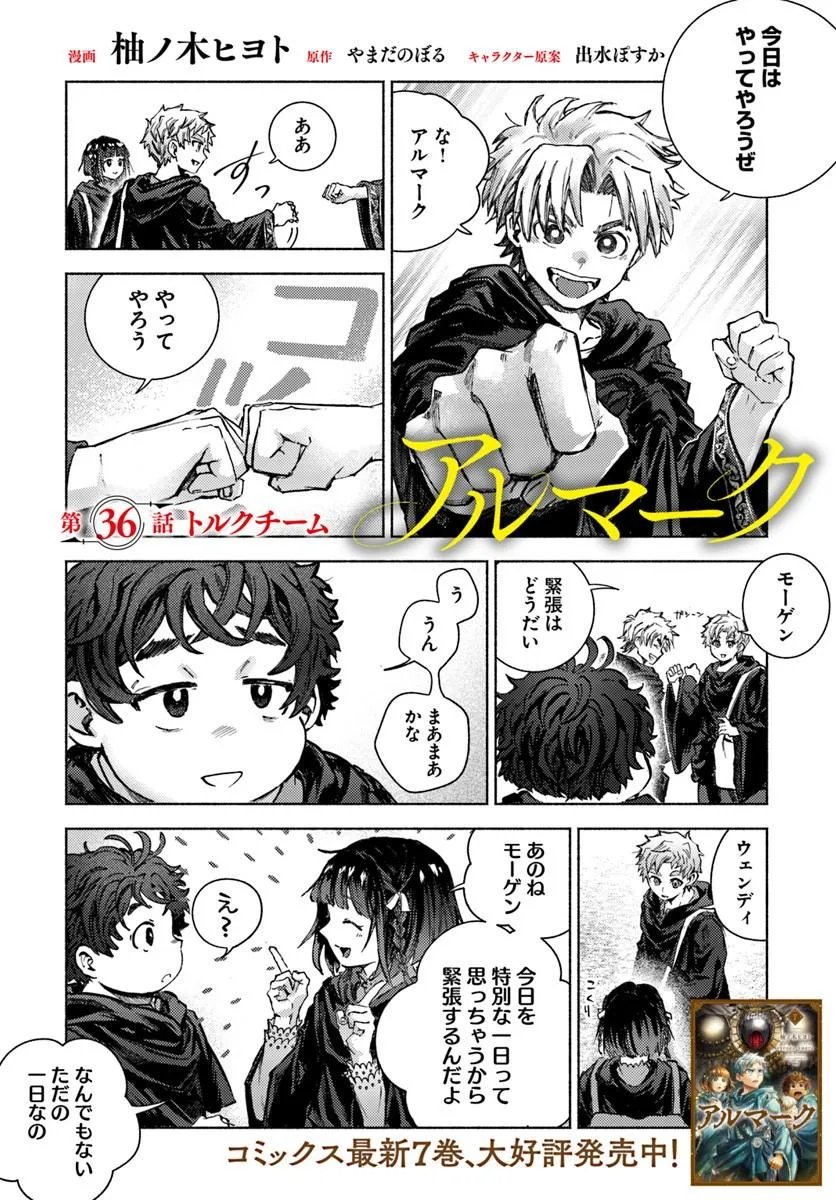 Read ALMARK Chapter 36 [High Quality / Full] - Page 1 - nicomanga.com
