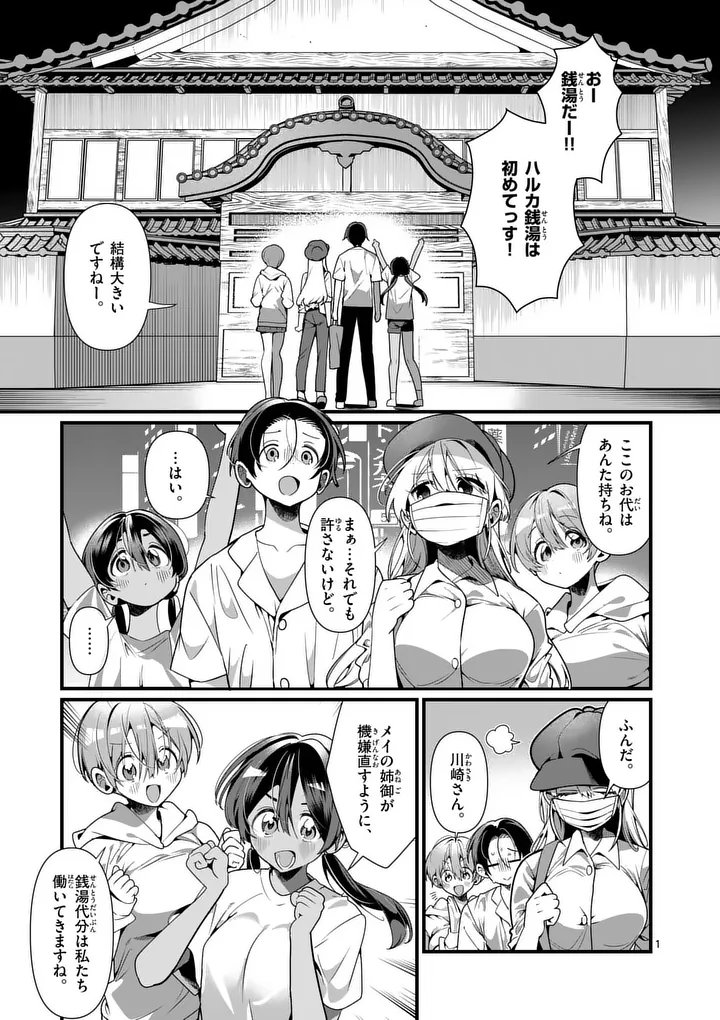 TADAIMA TAIKICHUU NITSUKI Chapter 10 page 1 - nihonkuni.com