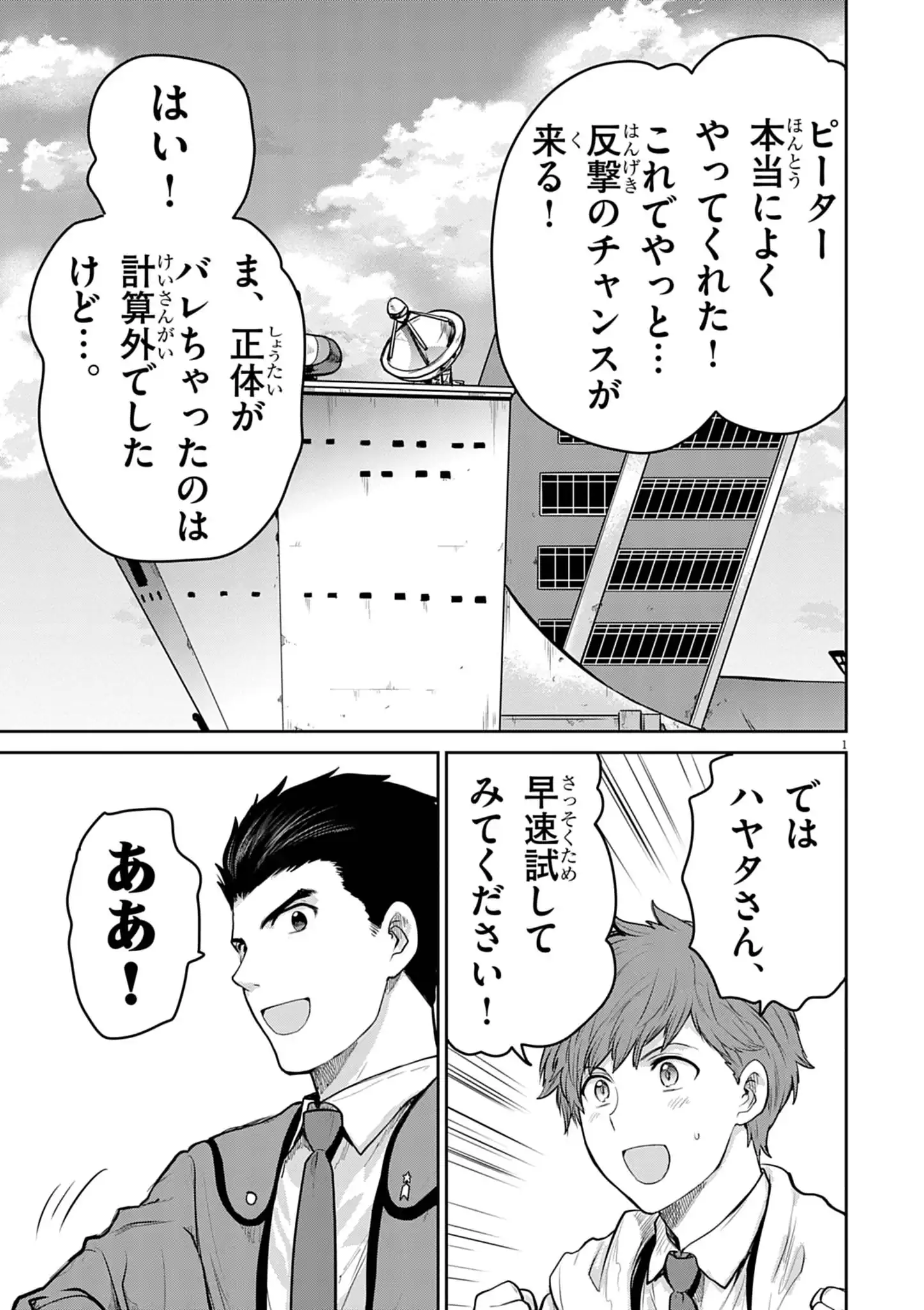 ULTRAMAN: ALONG CAME A SPIDER-MAN Chapter 44 page 1 - nihonkuni.com