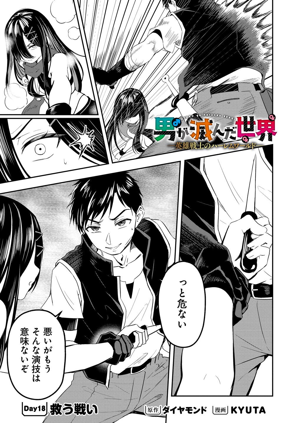 OTOKO GA HORONDA SEKAI ― EIYUU SENSHI NO HAREM WORLD ― Chapter 18 page 1 - nihonkuni.com