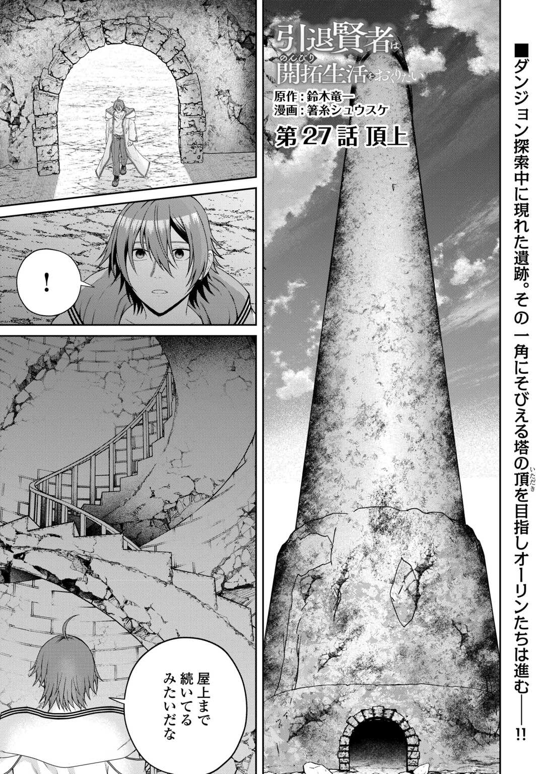 INTAI KENJA WA NONBIRI KAITAKU SEIKATSU WO OKURITAI (MANGA) Chapter 27 page 1 - nihonkuni.com