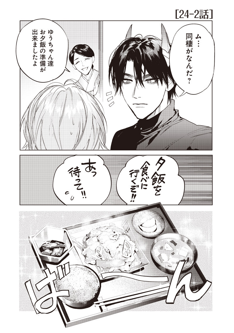 HOSUTO TO MAOU Chapter 24.2 page 1 - nihonkuni.com