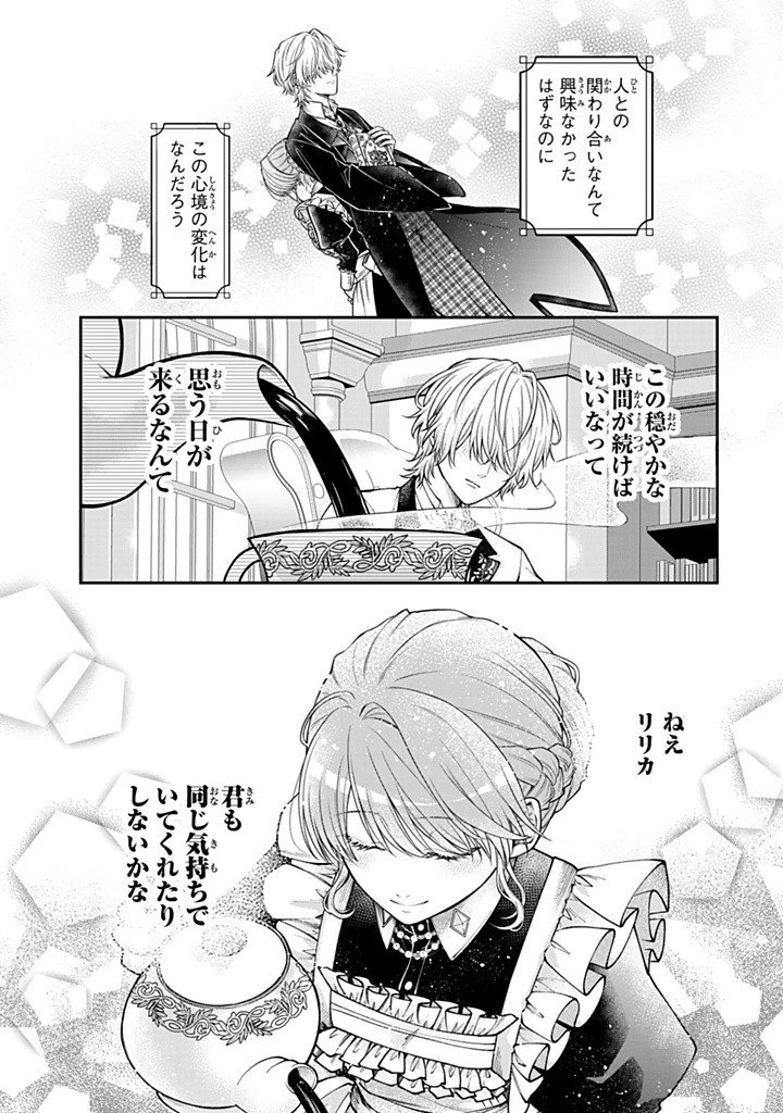 Read BANNOU MAID TO KOUSHAKU-SAMA NO TANOSHII HIBI Chapter 6.2 [High Quality / Full] - Page 1 - nicomanga.net