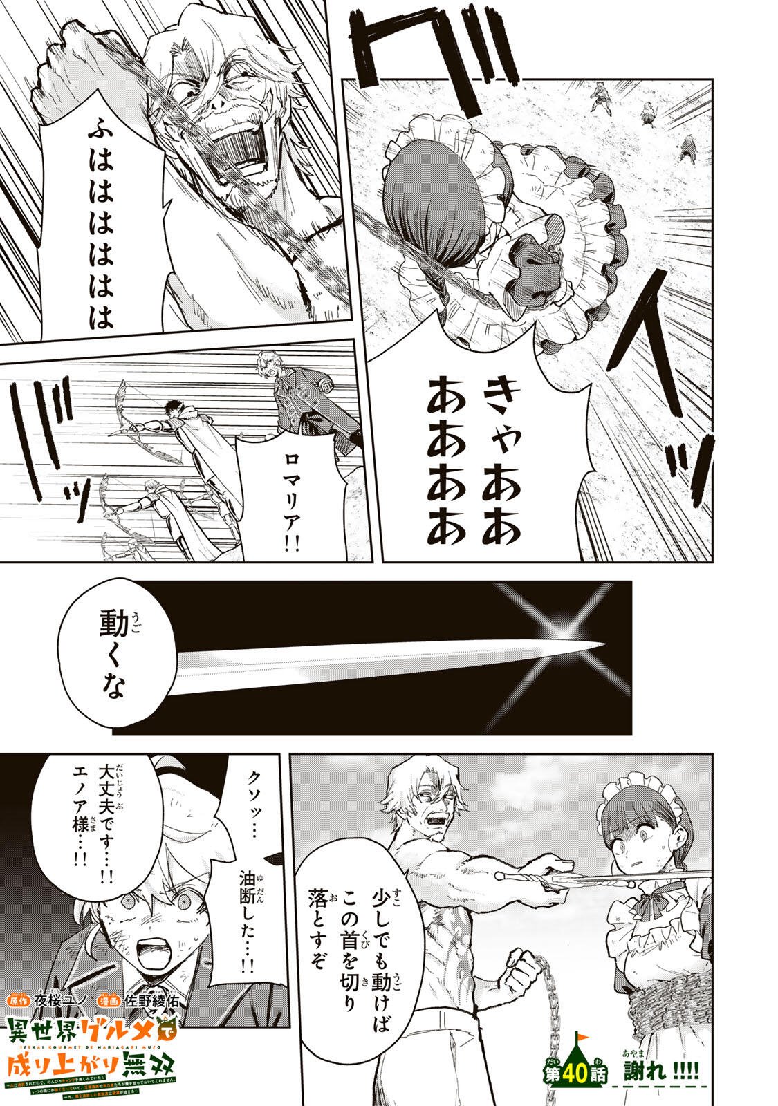 ISEKAI GOURMET DE NARIAGARI MUSO - RAW Chapter 40 page 1 - nihonkuni.com