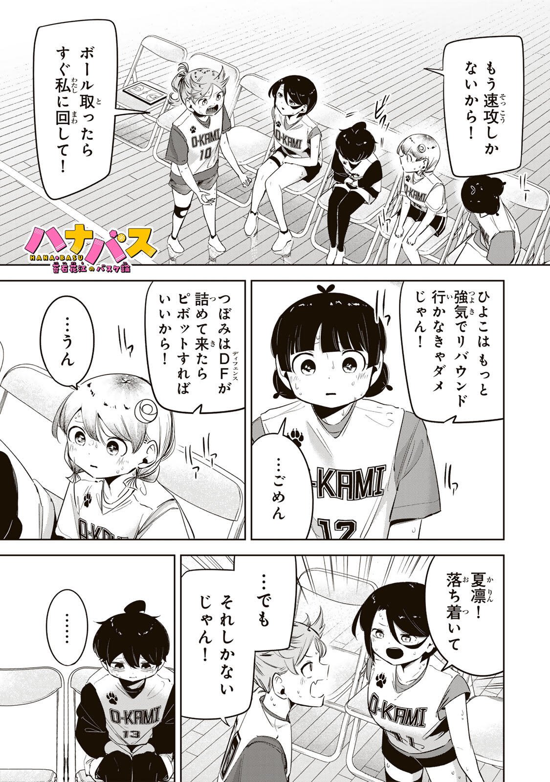 Read HANABASU: KOKEISHI HANAE NO BASUKE RON Chapter 61 [High Quality / Full] - Page 1 - nicomanga.net