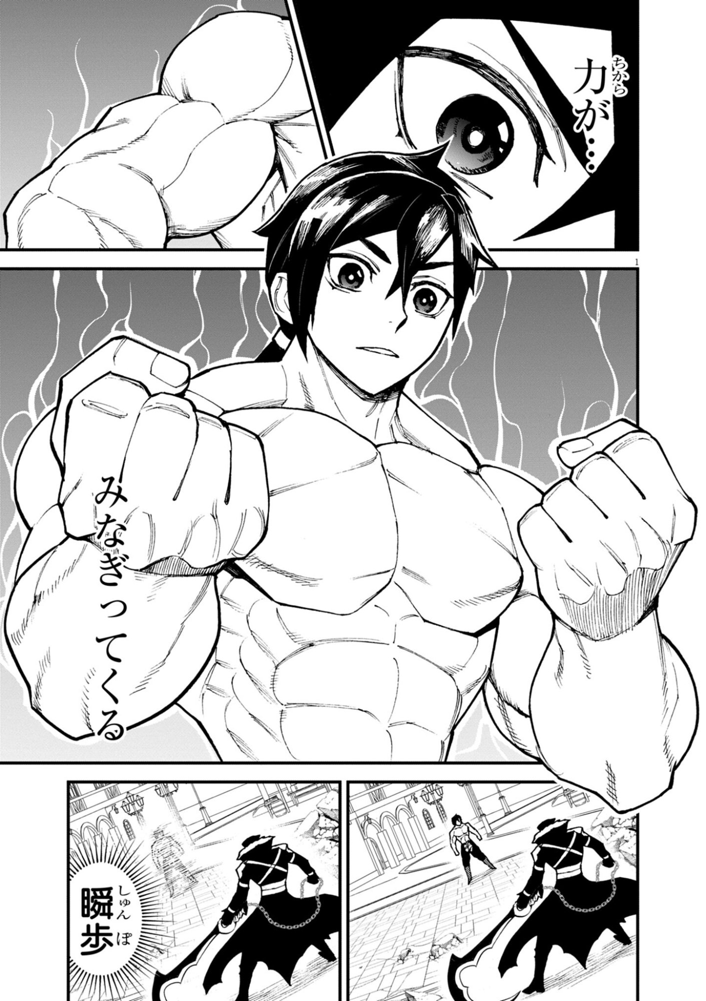 GEMU AKUYAKU KIZOKU NI TENSEI SHITA ORE WA, CHITO KINNIKU DE MUSOU SURU Chapter 45 page 1 - nihonkuni.com