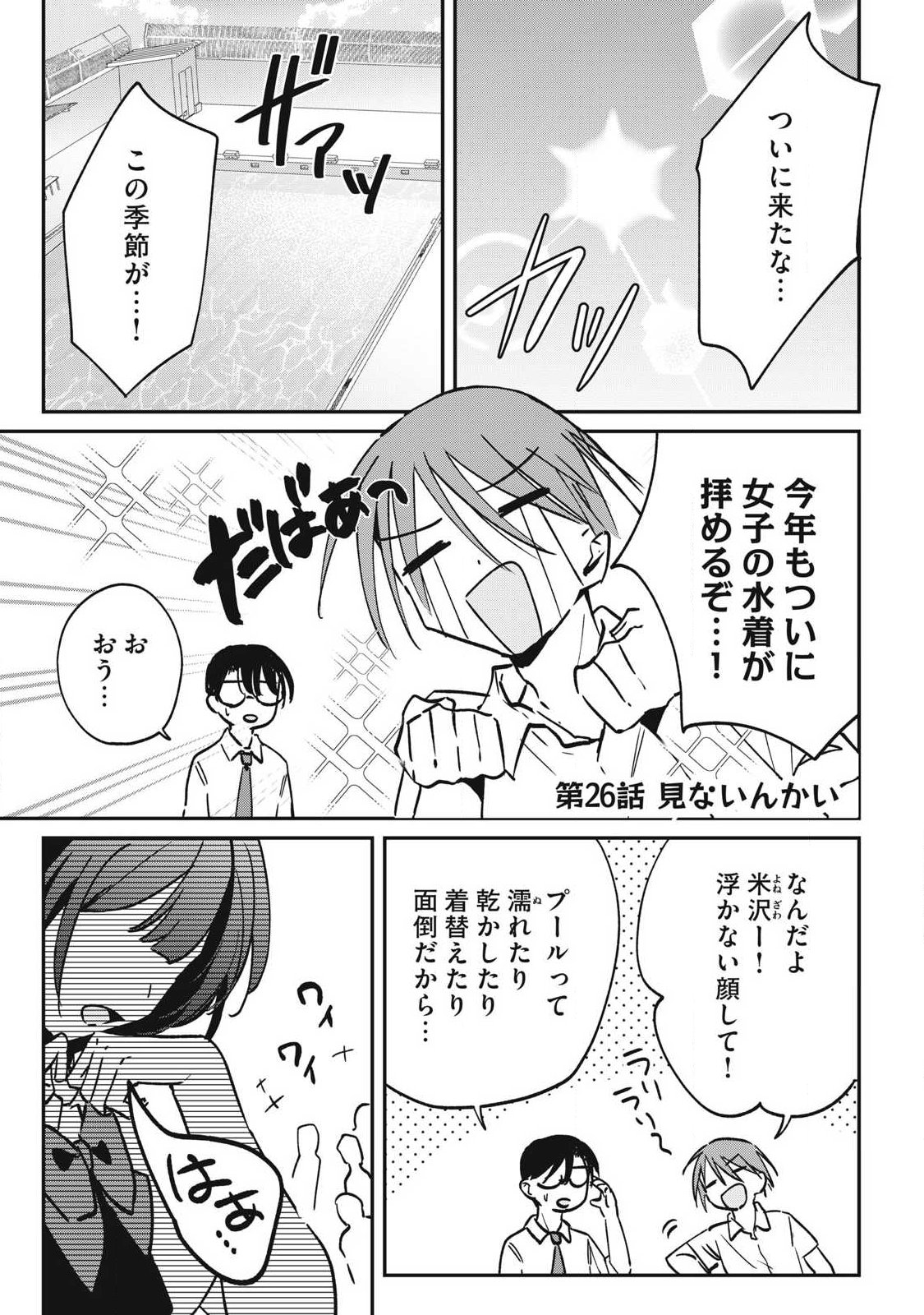 HOCHIYA-SAN WA AMARI ARU Chapter 26 page 1 - nihonkuni.com