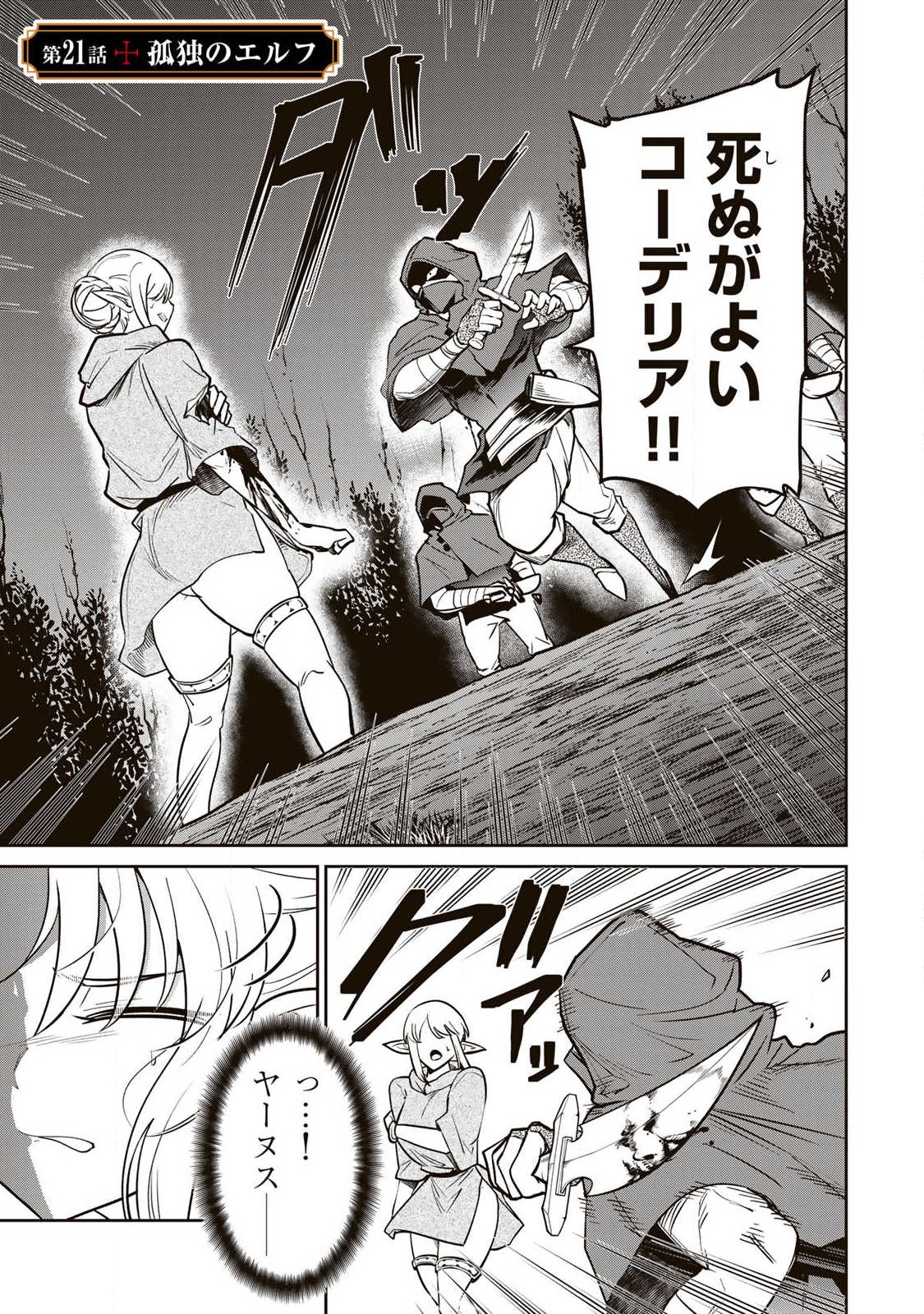 SAIKAI NO YUUSHA Chapter 21 page 1 - nihonkuni.com