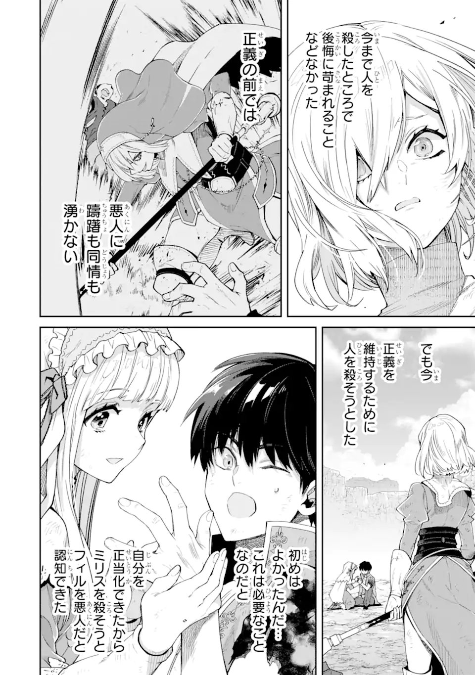 Read ORE WA KAGE NO EIYUU JA ARIMASEN! Chapter 9.4 [High Quality / Full] - Page 1 - nicomanga.net