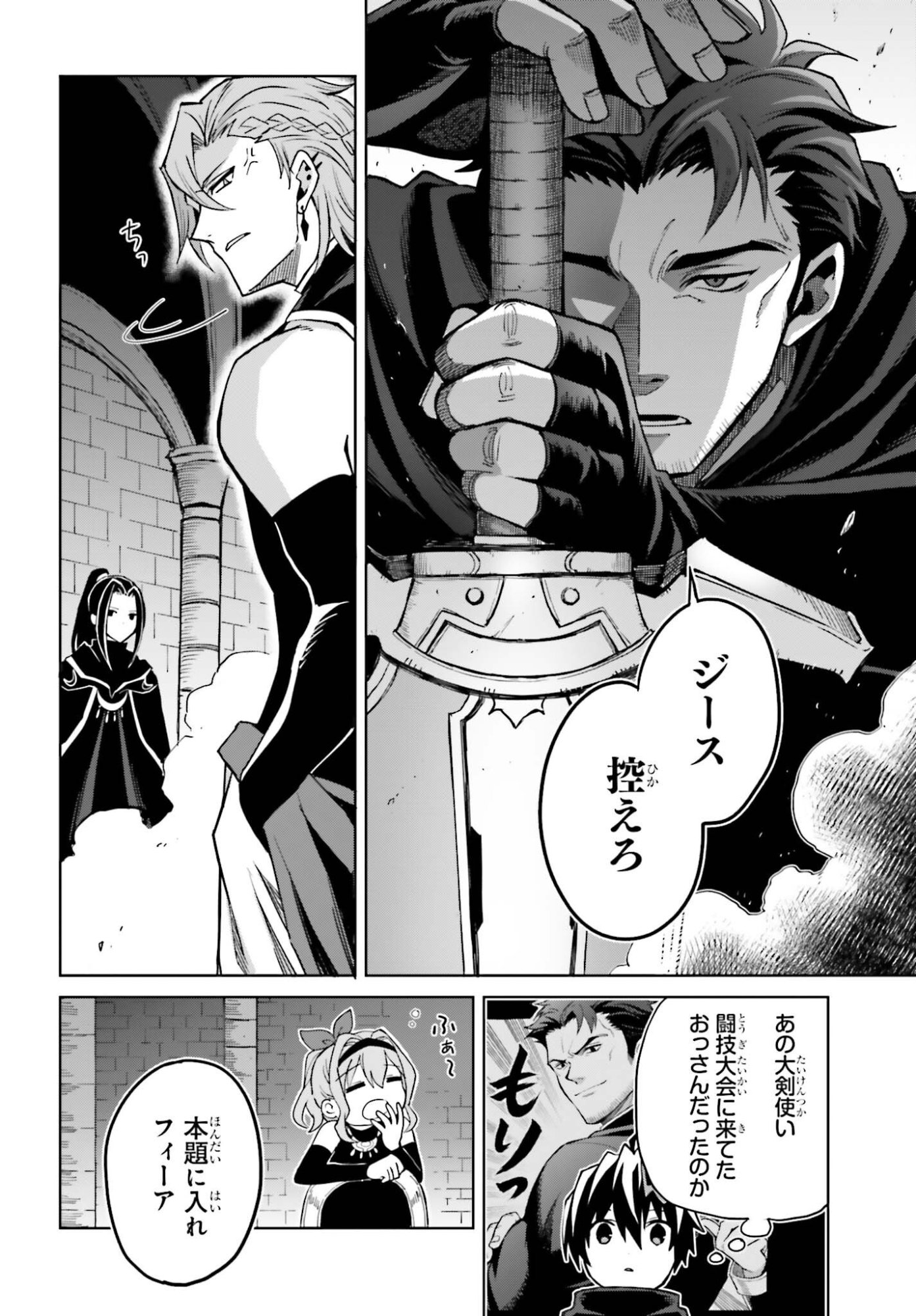 I THINK I'LL HIDE MY TRUE ABILITY TO THE LAST MOMENT (MANGA) Chap 54 - Pic 14