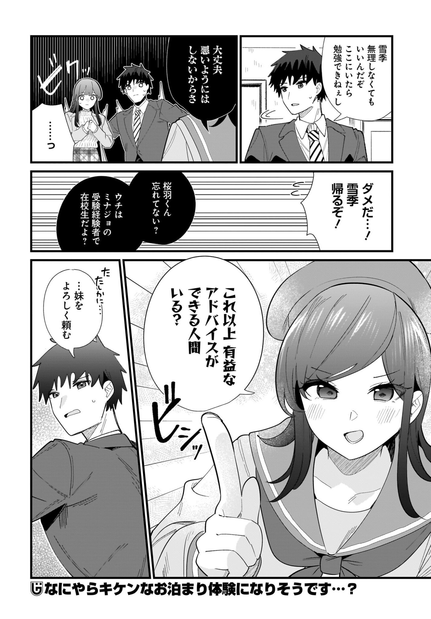 IMOUTO WA KANOJO NI DEKI NAI NO NI Chapter 38 page 16 - nihonkuni.com