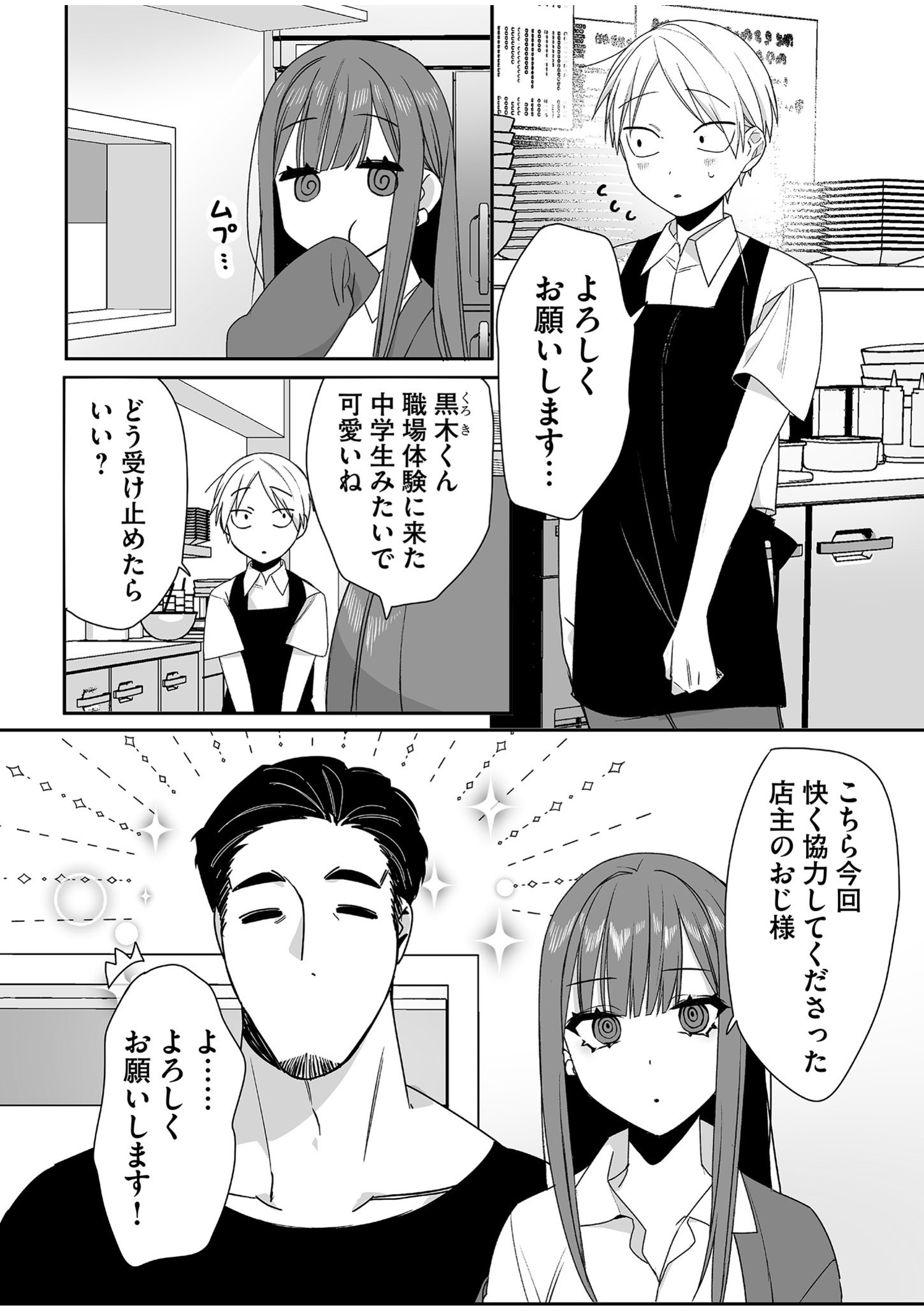 JIRAI NANDESUKA? CHIHARA-SAN Chapter 46 - Page 4