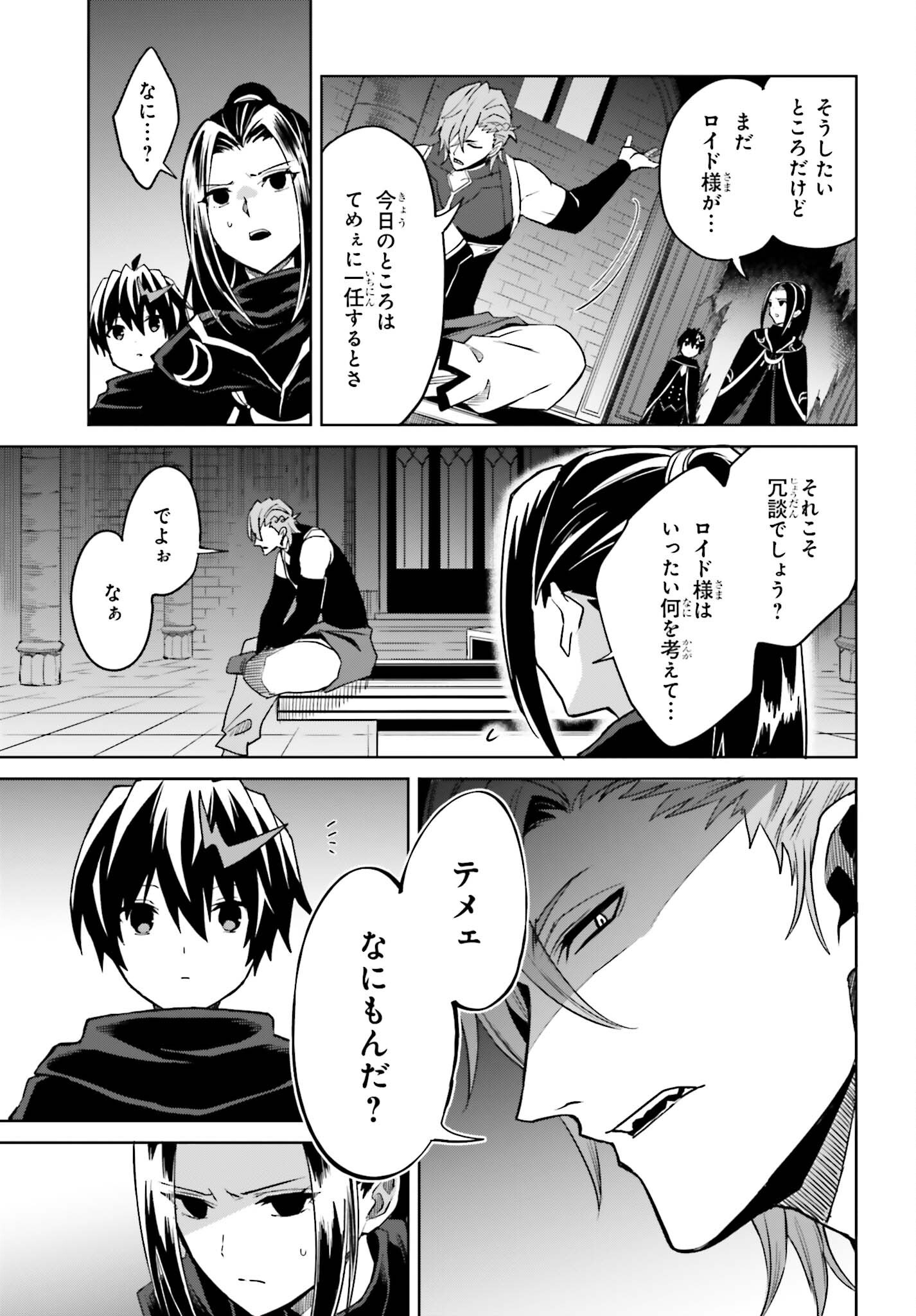 I THINK I'LL HIDE MY TRUE ABILITY TO THE LAST MOMENT (MANGA) Chap 54 - Pic 15