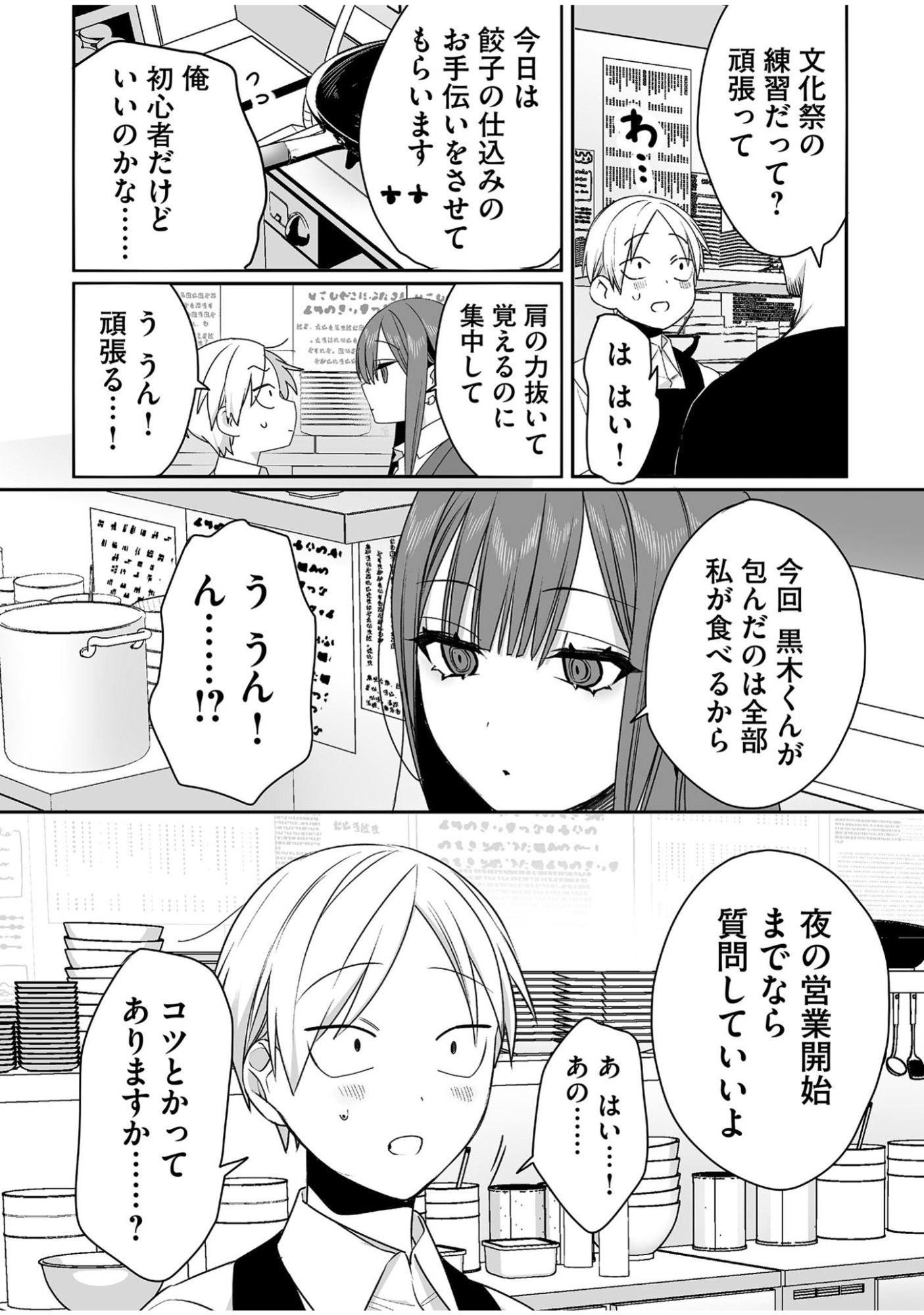 JIRAI NANDESUKA? CHIHARA-SAN Chapter 46 - Page 5