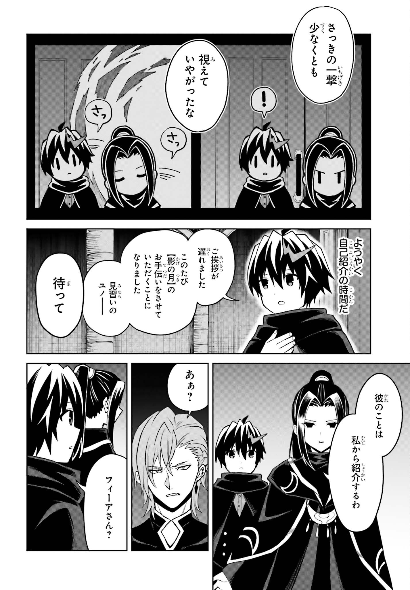 I THINK I'LL HIDE MY TRUE ABILITY TO THE LAST MOMENT (MANGA) Chap 54 - Pic 16